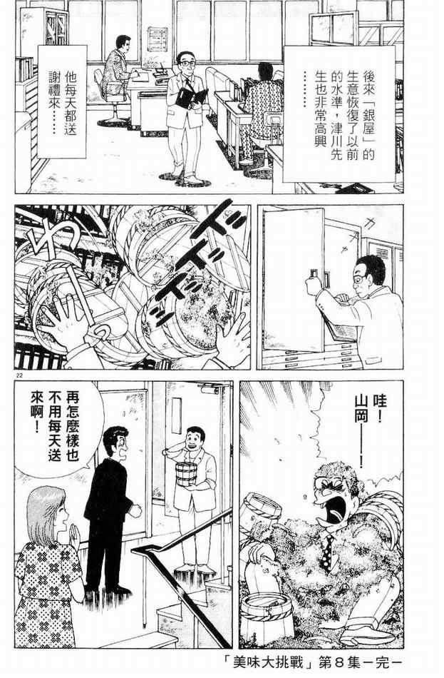 《美味大挑战》漫画最新章节第8卷免费下拉式在线观看章节第【115】张图片