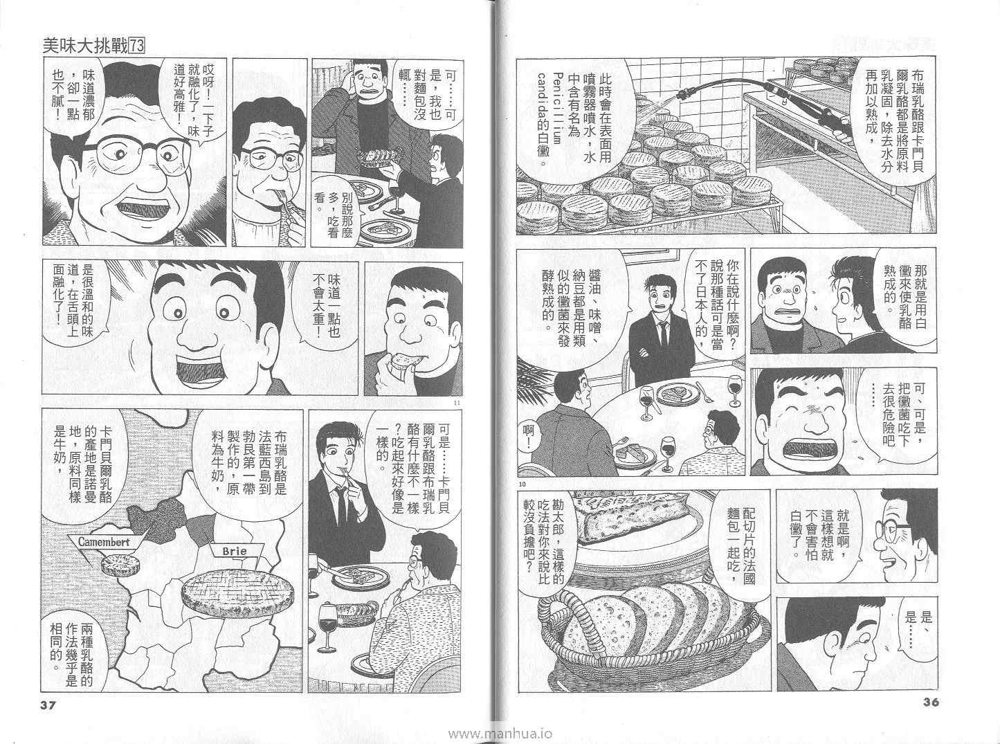 《美味大挑战》漫画最新章节第73卷免费下拉式在线观看章节第【19】张图片