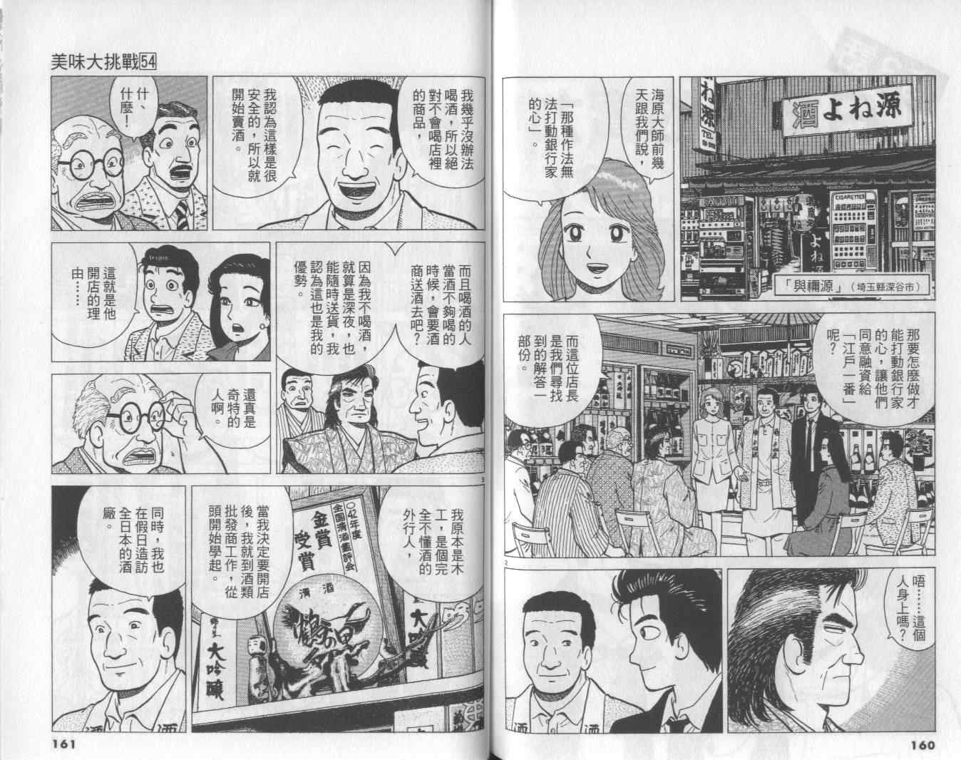 《美味大挑战》漫画最新章节第54卷免费下拉式在线观看章节第【81】张图片