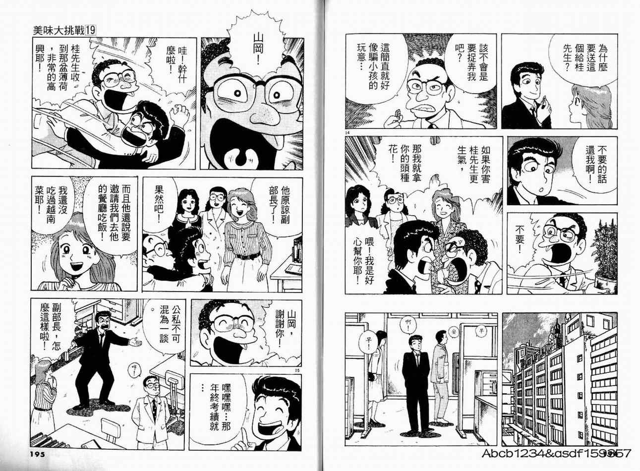 《美味大挑战》漫画最新章节第19卷免费下拉式在线观看章节第【97】张图片