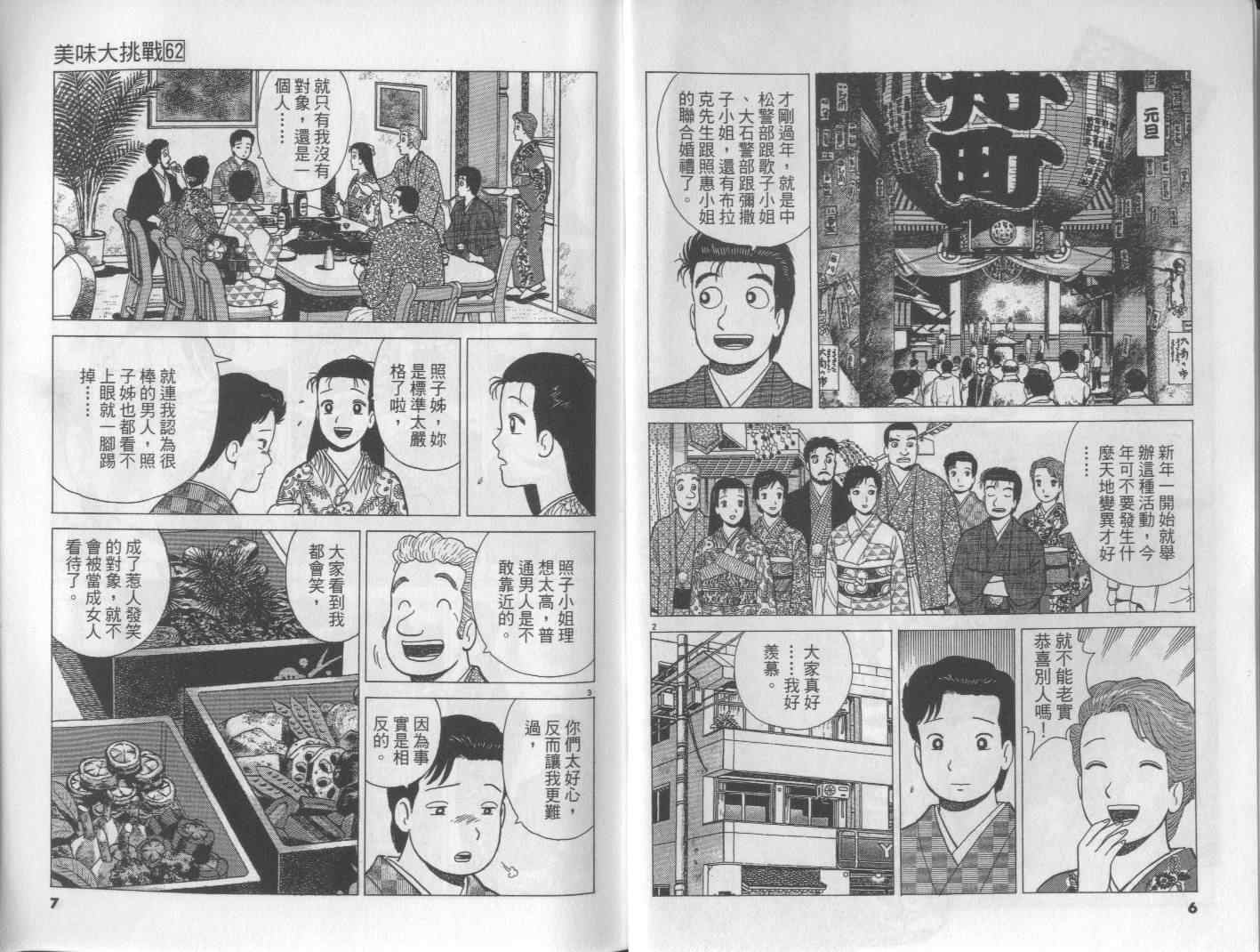 《美味大挑战》漫画最新章节第62卷免费下拉式在线观看章节第【4】张图片