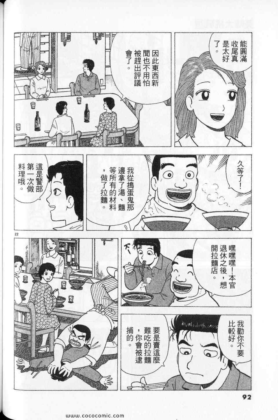 《美味大挑战》漫画最新章节第76卷免费下拉式在线观看章节第【92】张图片