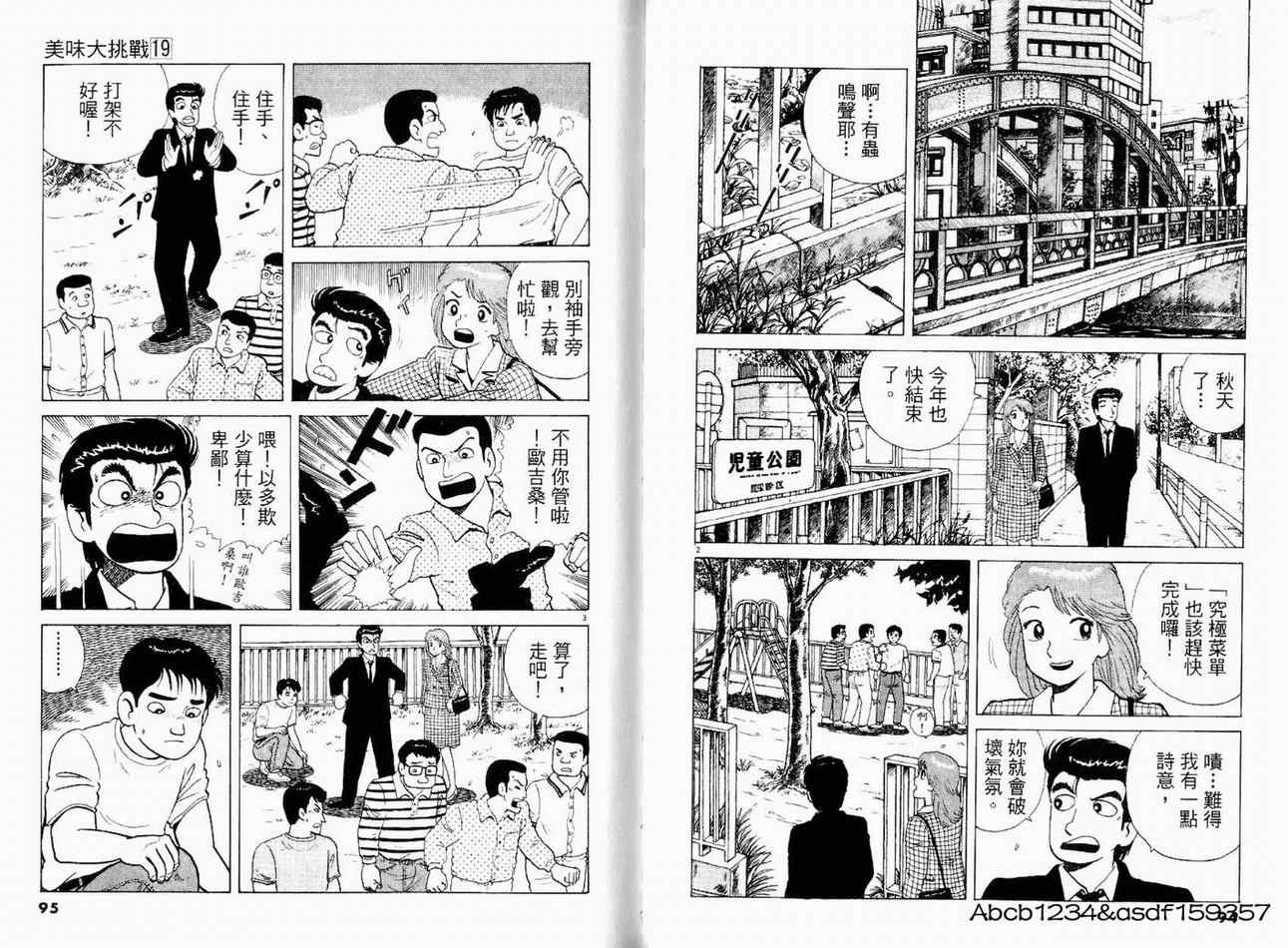 《美味大挑战》漫画最新章节第19卷免费下拉式在线观看章节第【49】张图片