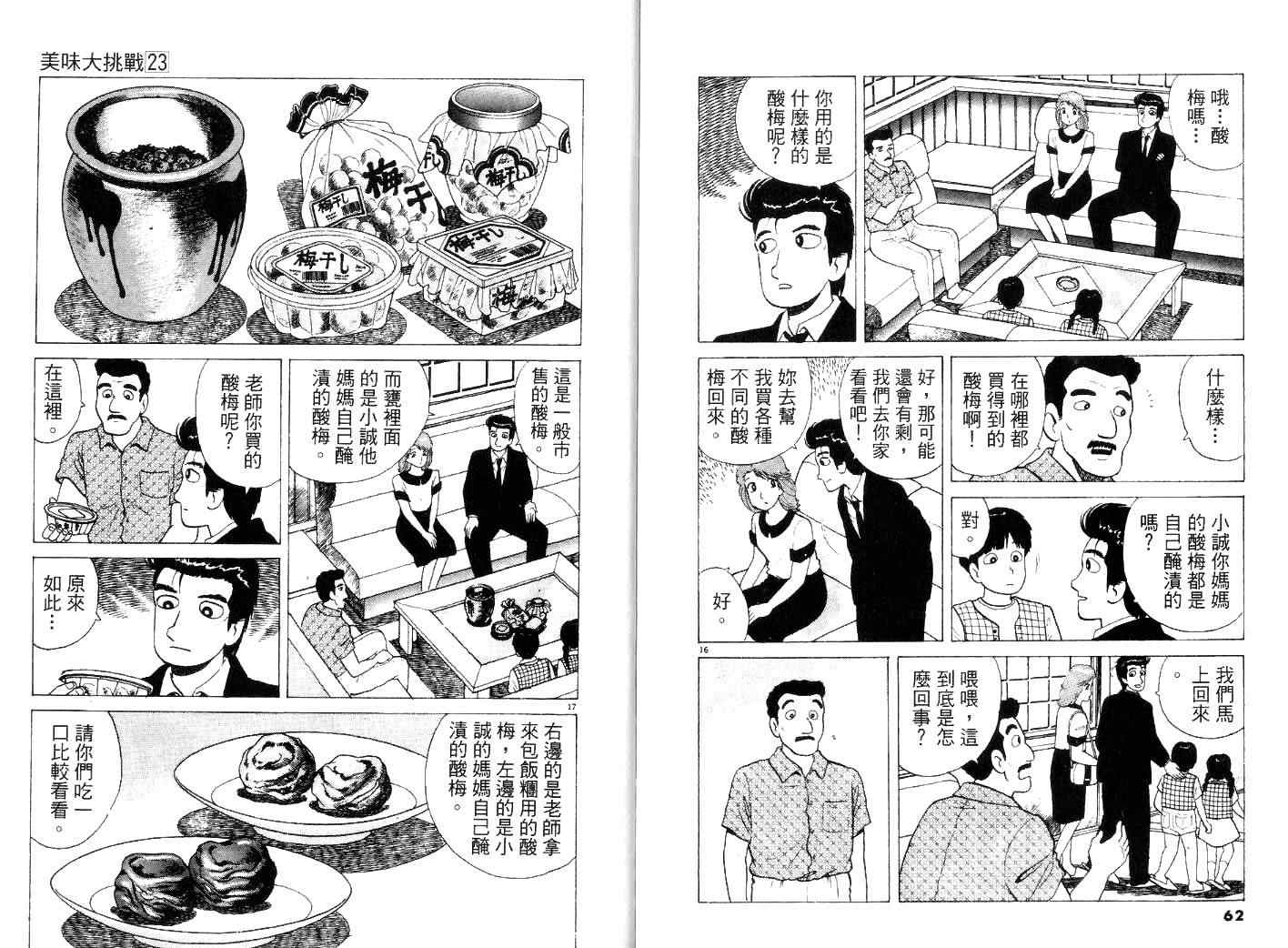 《美味大挑战》漫画最新章节第23卷免费下拉式在线观看章节第【33】张图片