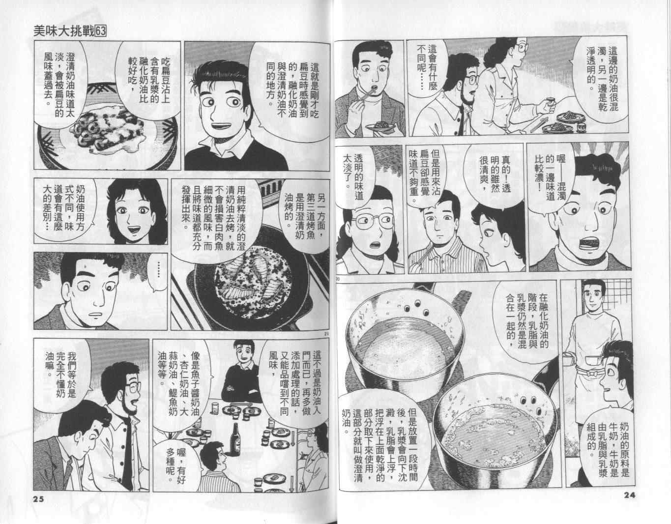 《美味大挑战》漫画最新章节第63卷免费下拉式在线观看章节第【13】张图片