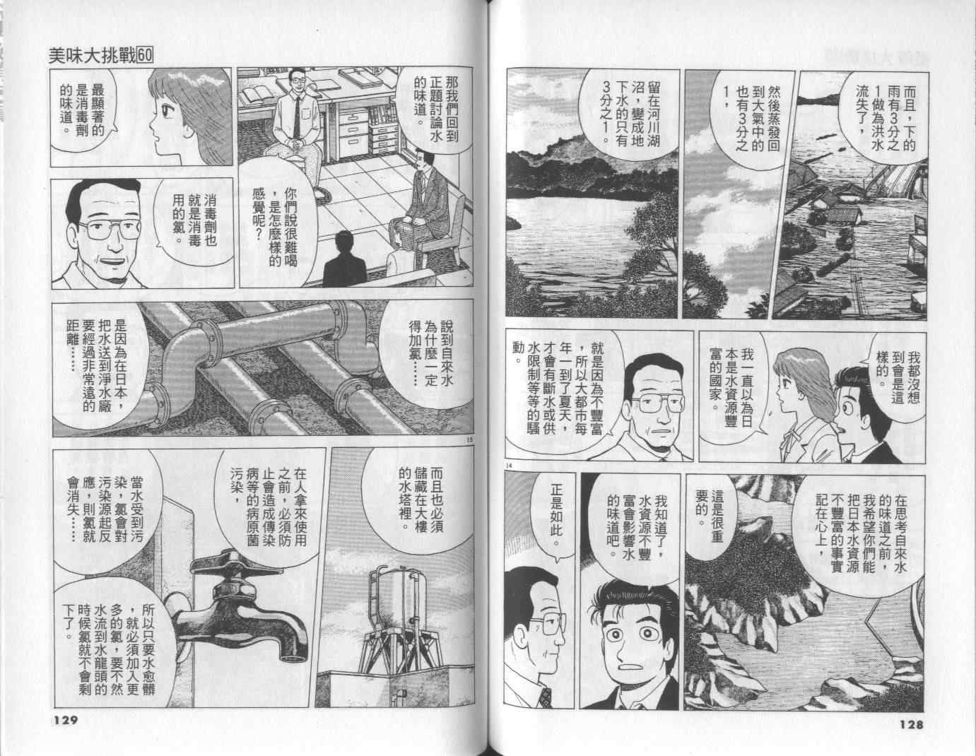 《美味大挑战》漫画最新章节第60卷免费下拉式在线观看章节第【65】张图片