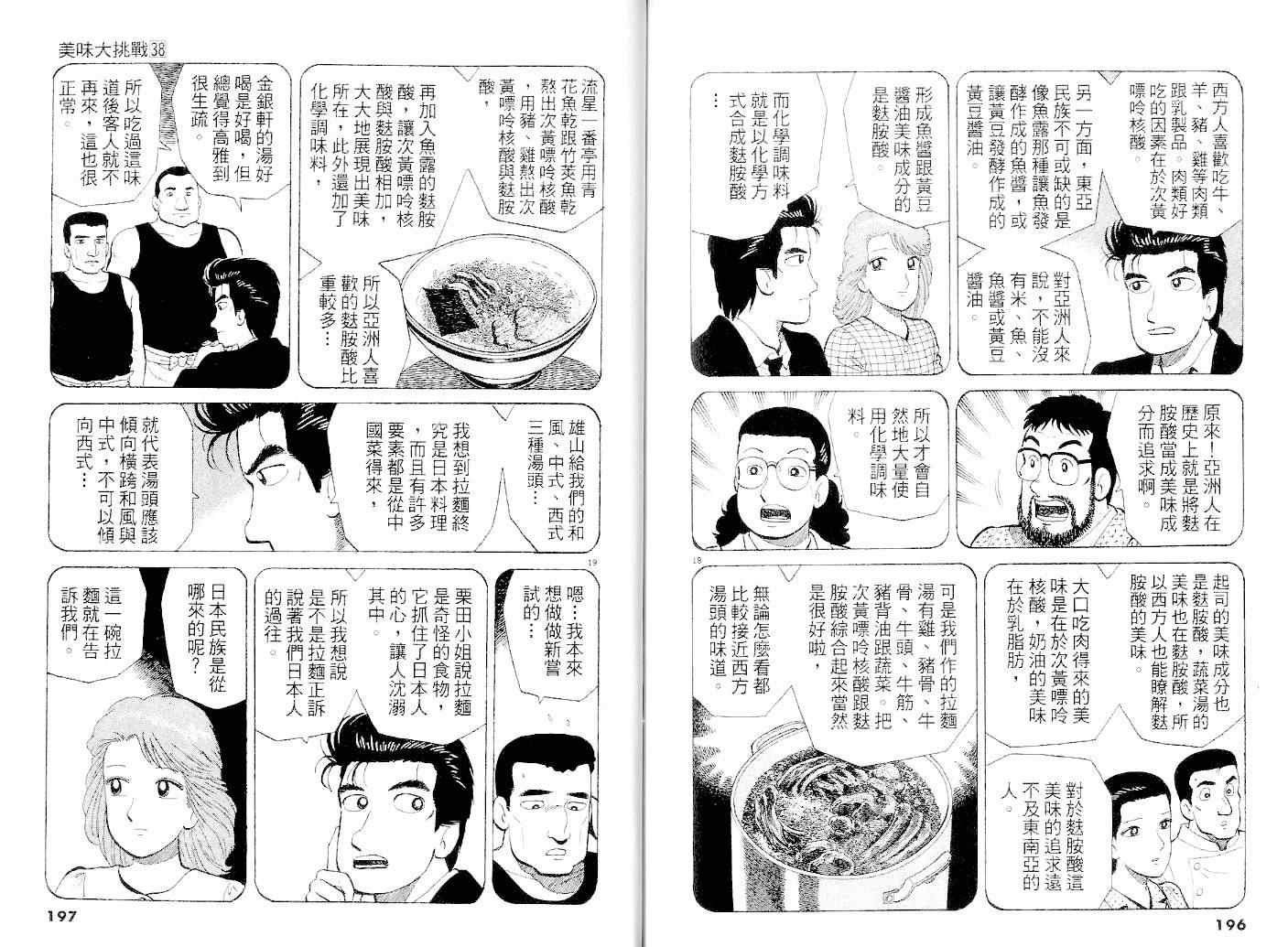 《美味大挑战》漫画最新章节第38卷免费下拉式在线观看章节第【100】张图片