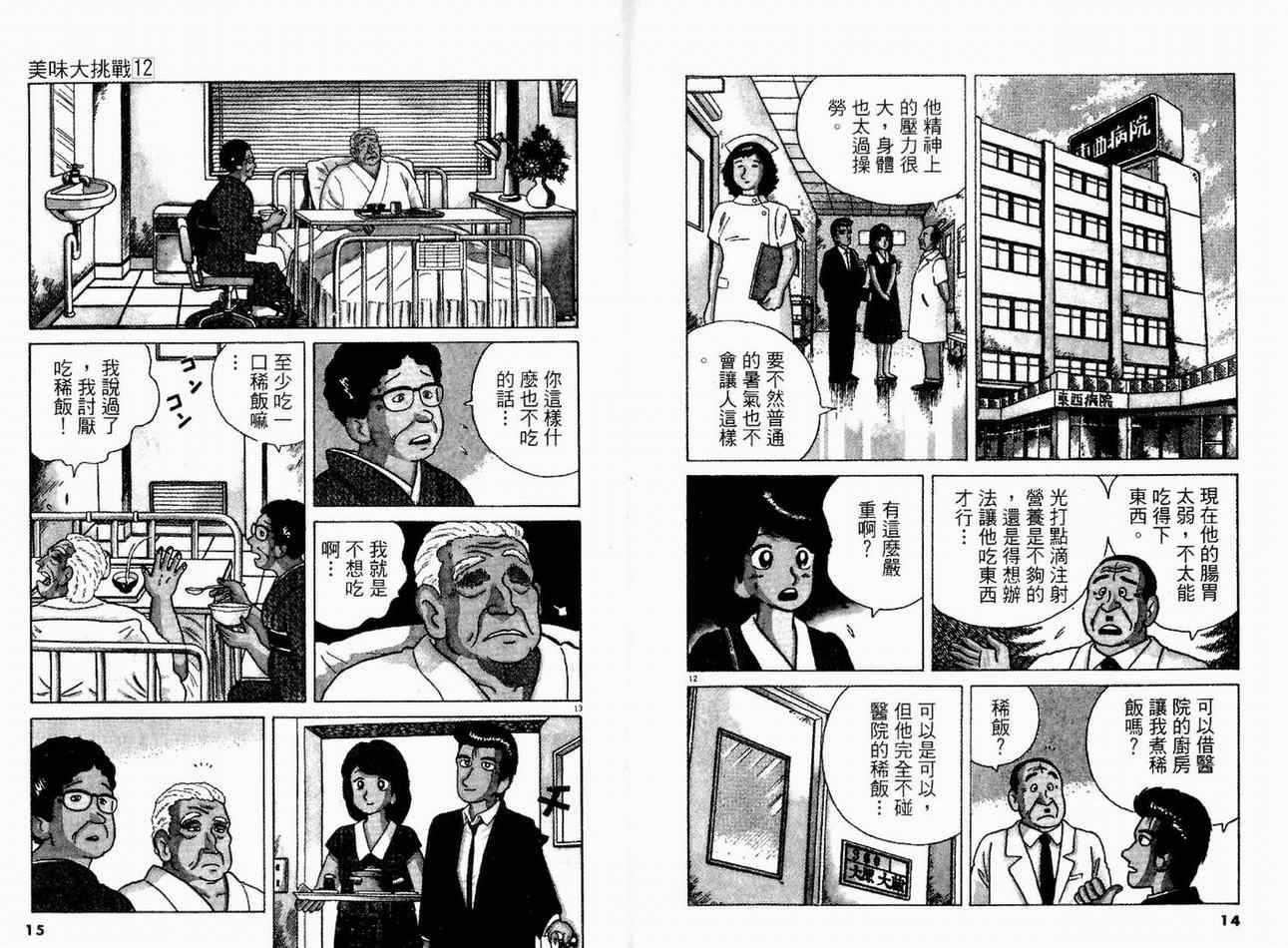 《美味大挑战》漫画最新章节第12卷免费下拉式在线观看章节第【9】张图片