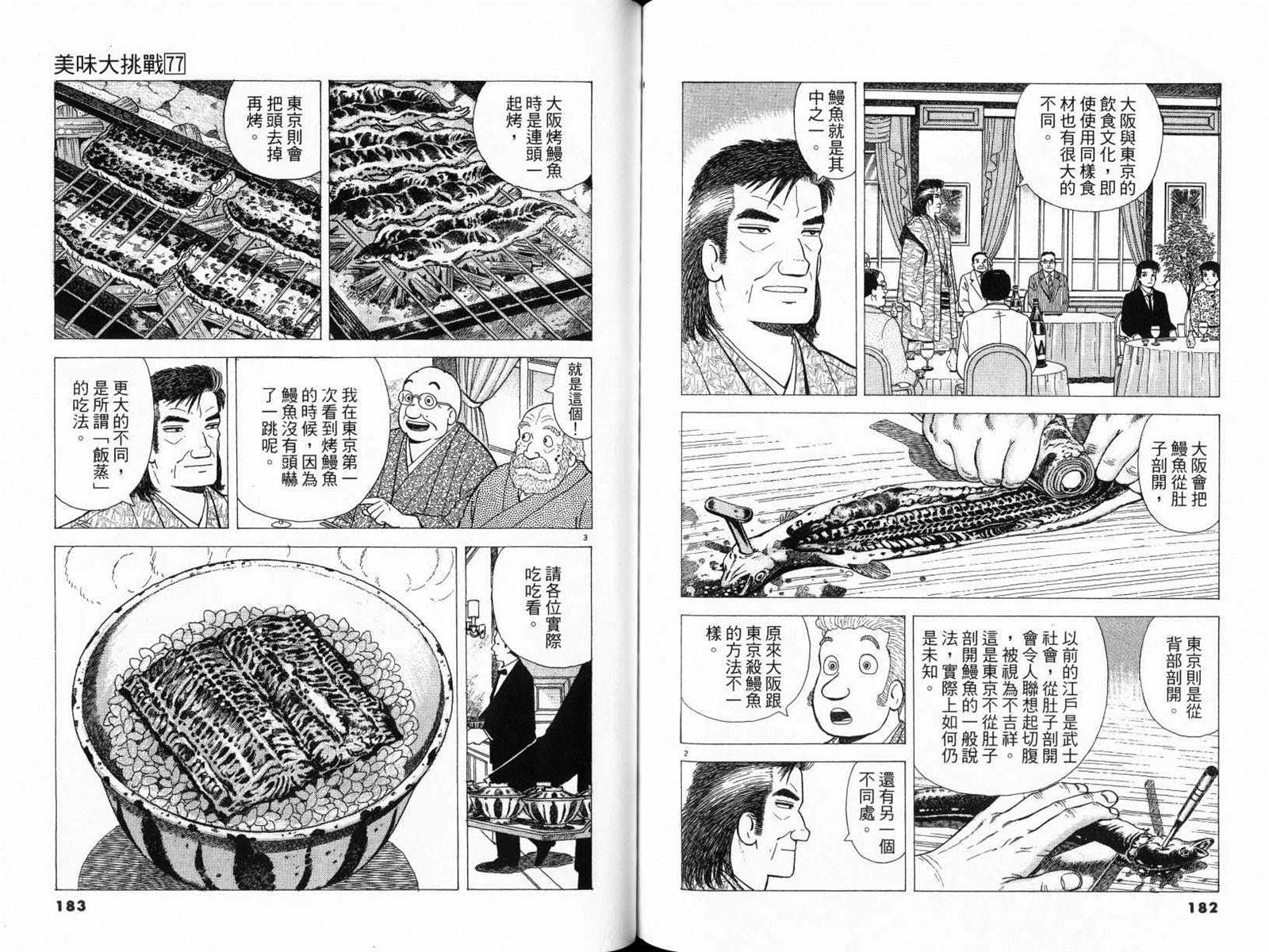 《美味大挑战》漫画最新章节第77卷免费下拉式在线观看章节第【93】张图片