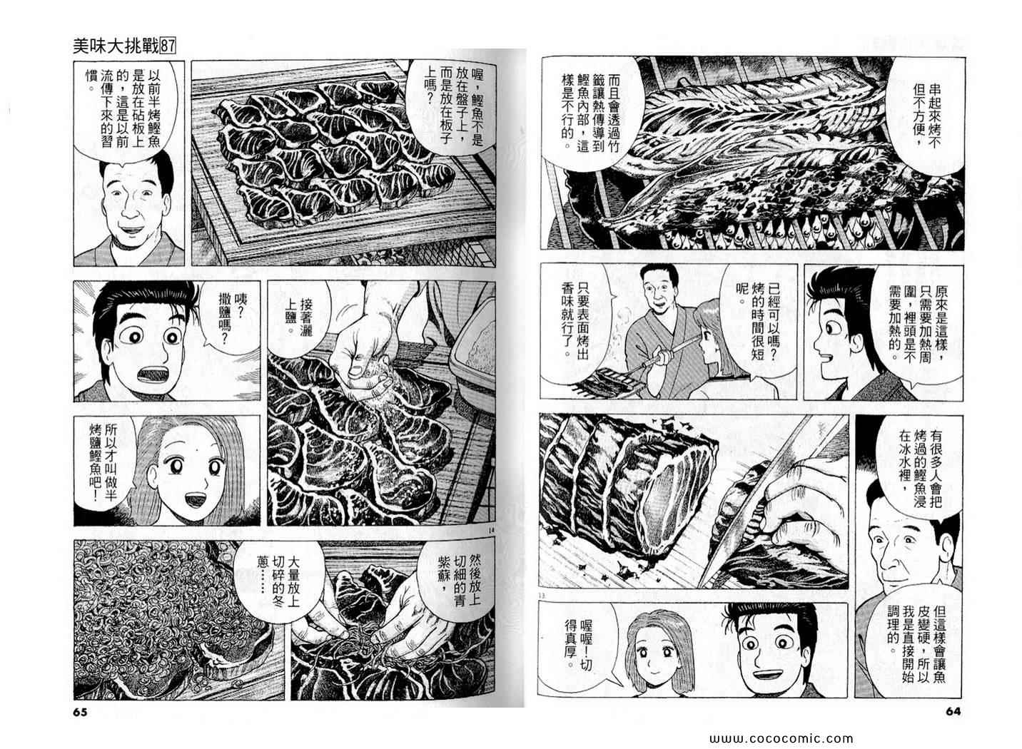 《美味大挑战》漫画最新章节第87卷免费下拉式在线观看章节第【33】张图片