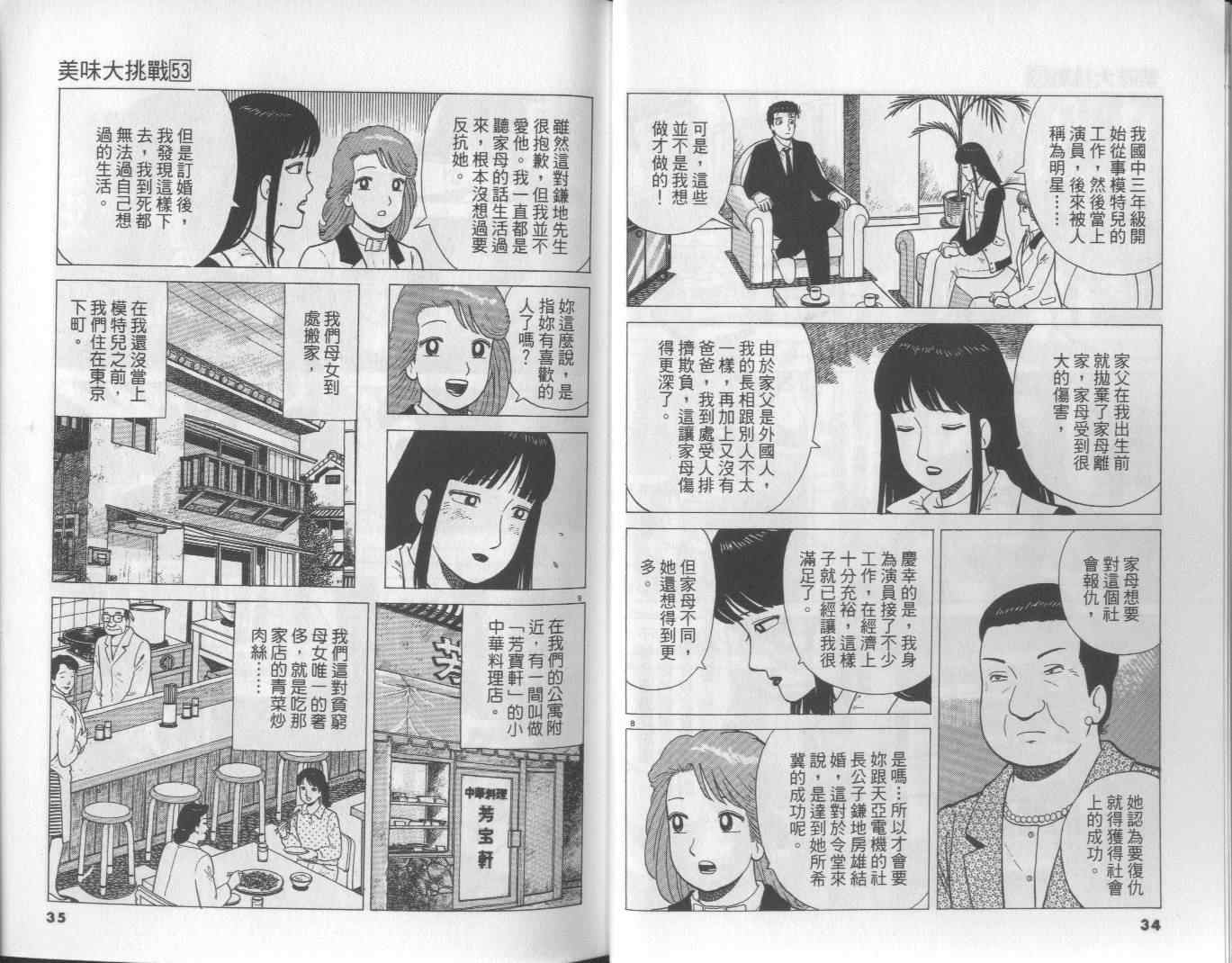 《美味大挑战》漫画最新章节第53卷免费下拉式在线观看章节第【18】张图片