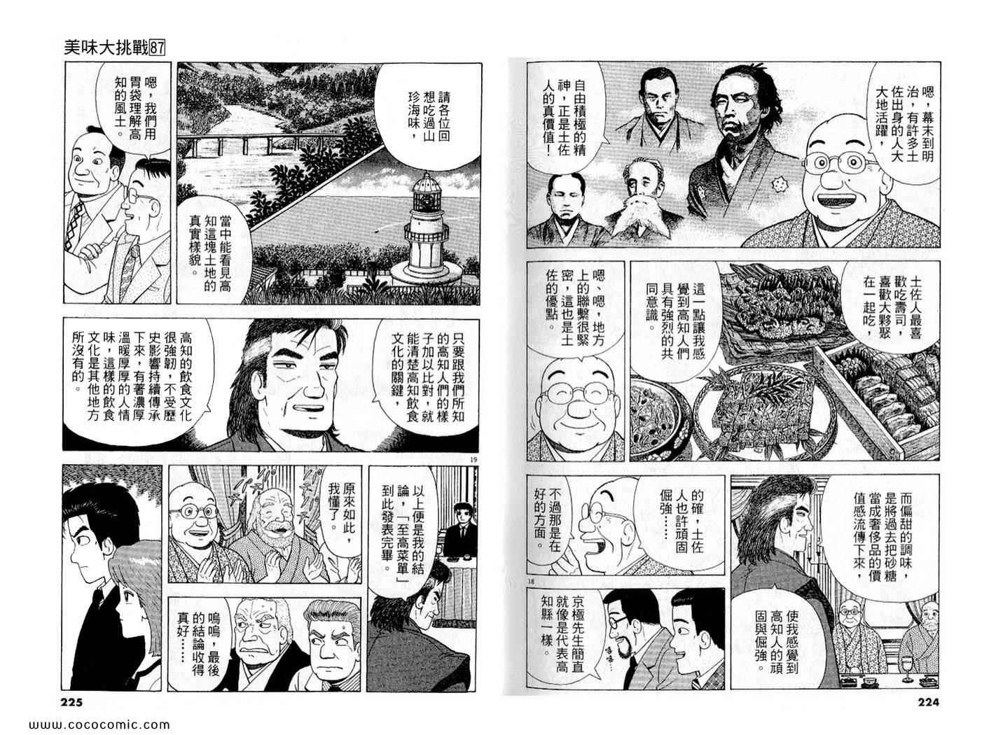 《美味大挑战》漫画最新章节第87卷免费下拉式在线观看章节第【114】张图片