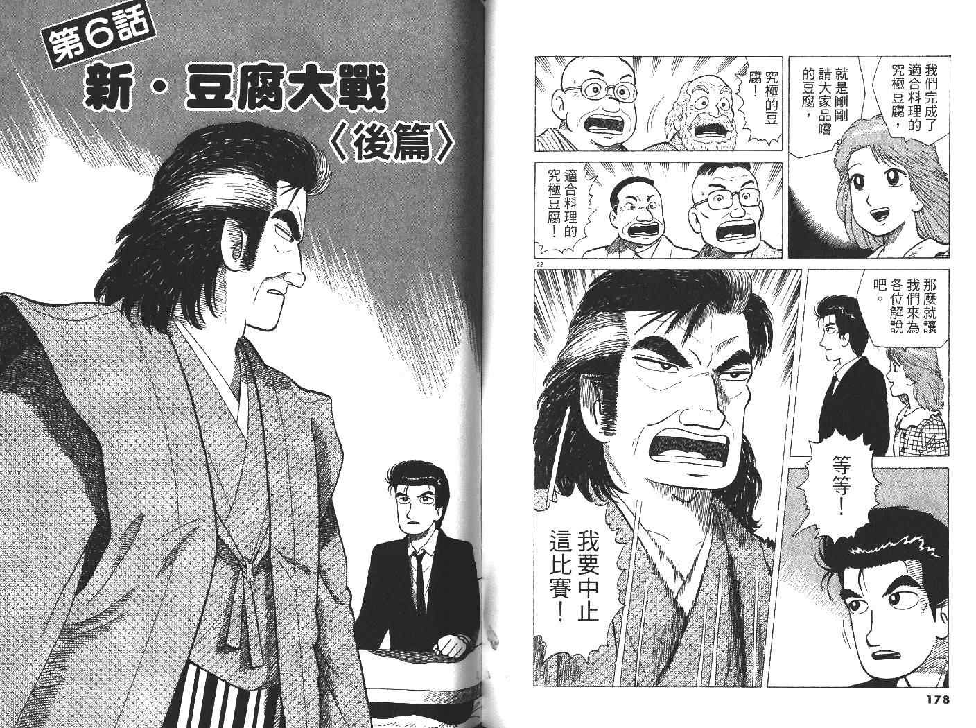 《美味大挑战》漫画最新章节第32卷免费下拉式在线观看章节第【91】张图片