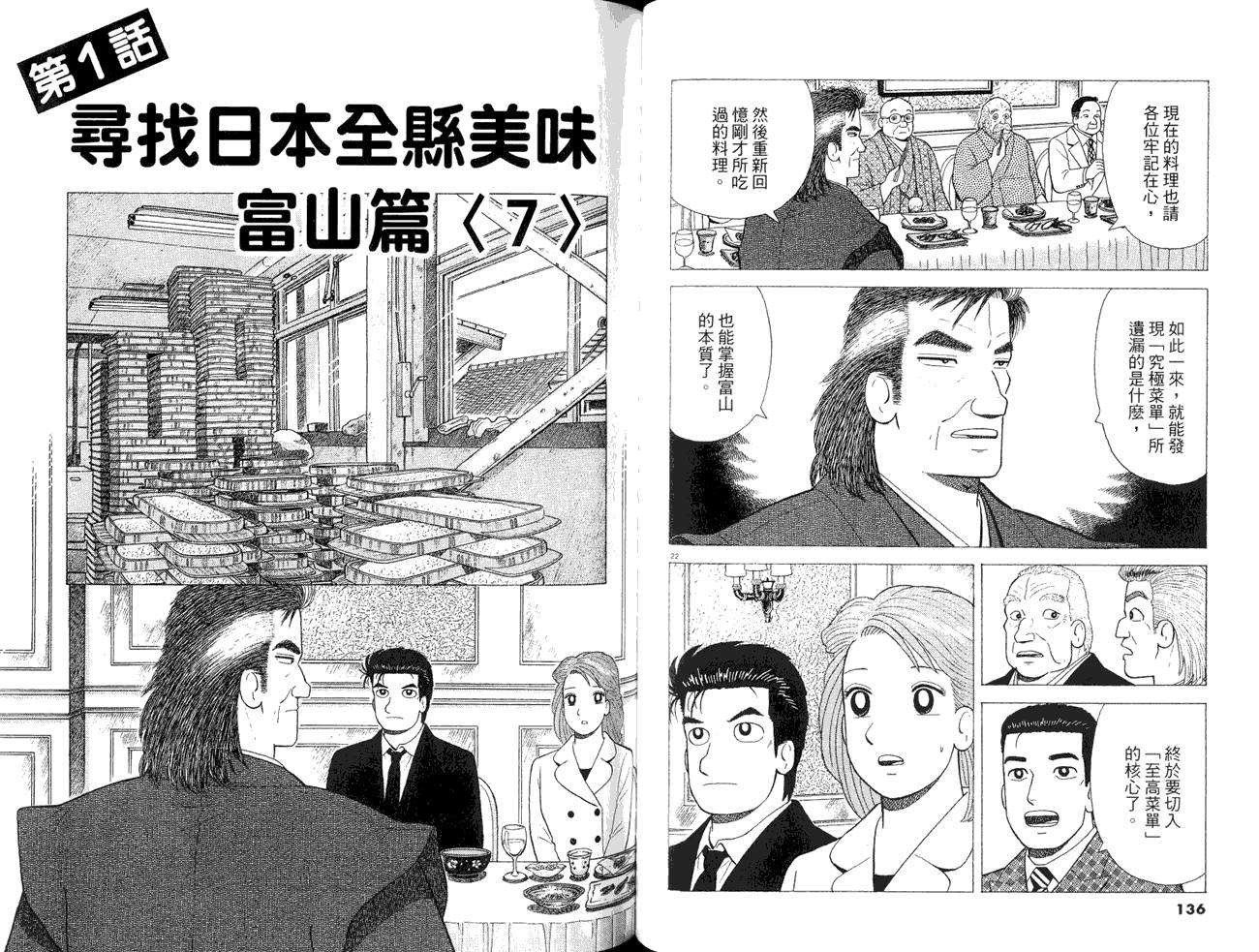 《美味大挑战》漫画最新章节第84卷免费下拉式在线观看章节第【70】张图片