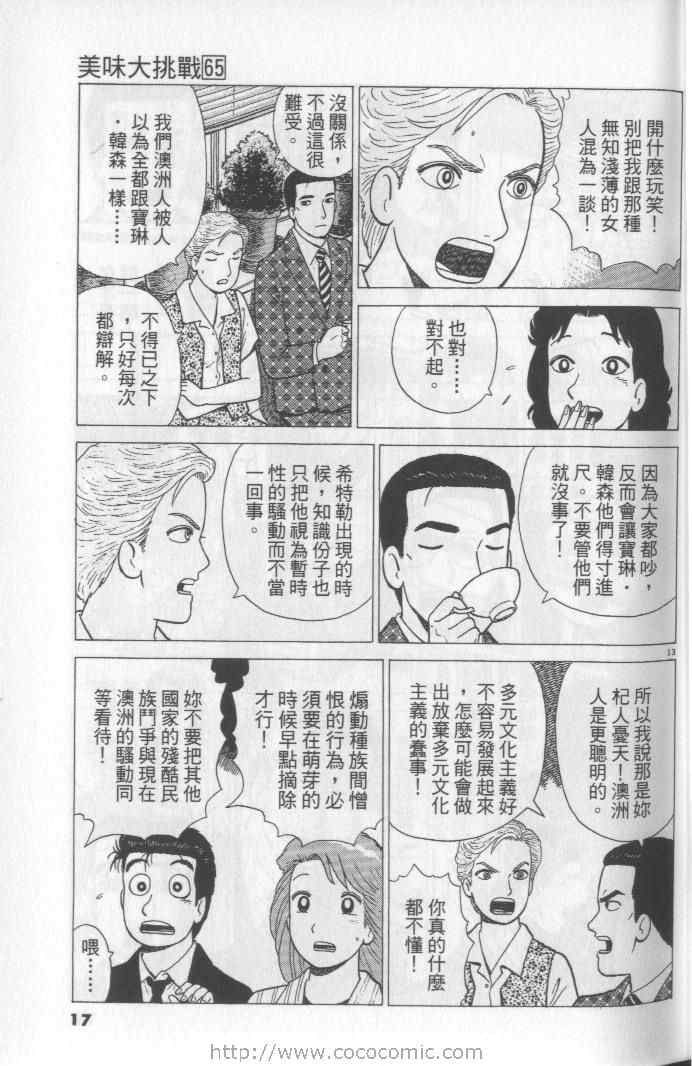 《美味大挑战》漫画最新章节第65卷免费下拉式在线观看章节第【17】张图片