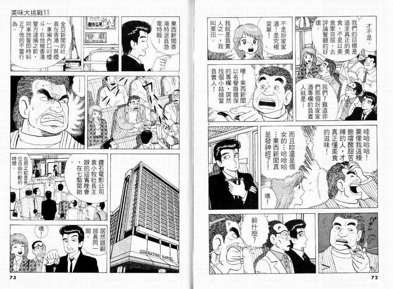 《美味大挑战》漫画最新章节第11卷免费下拉式在线观看章节第【37】张图片