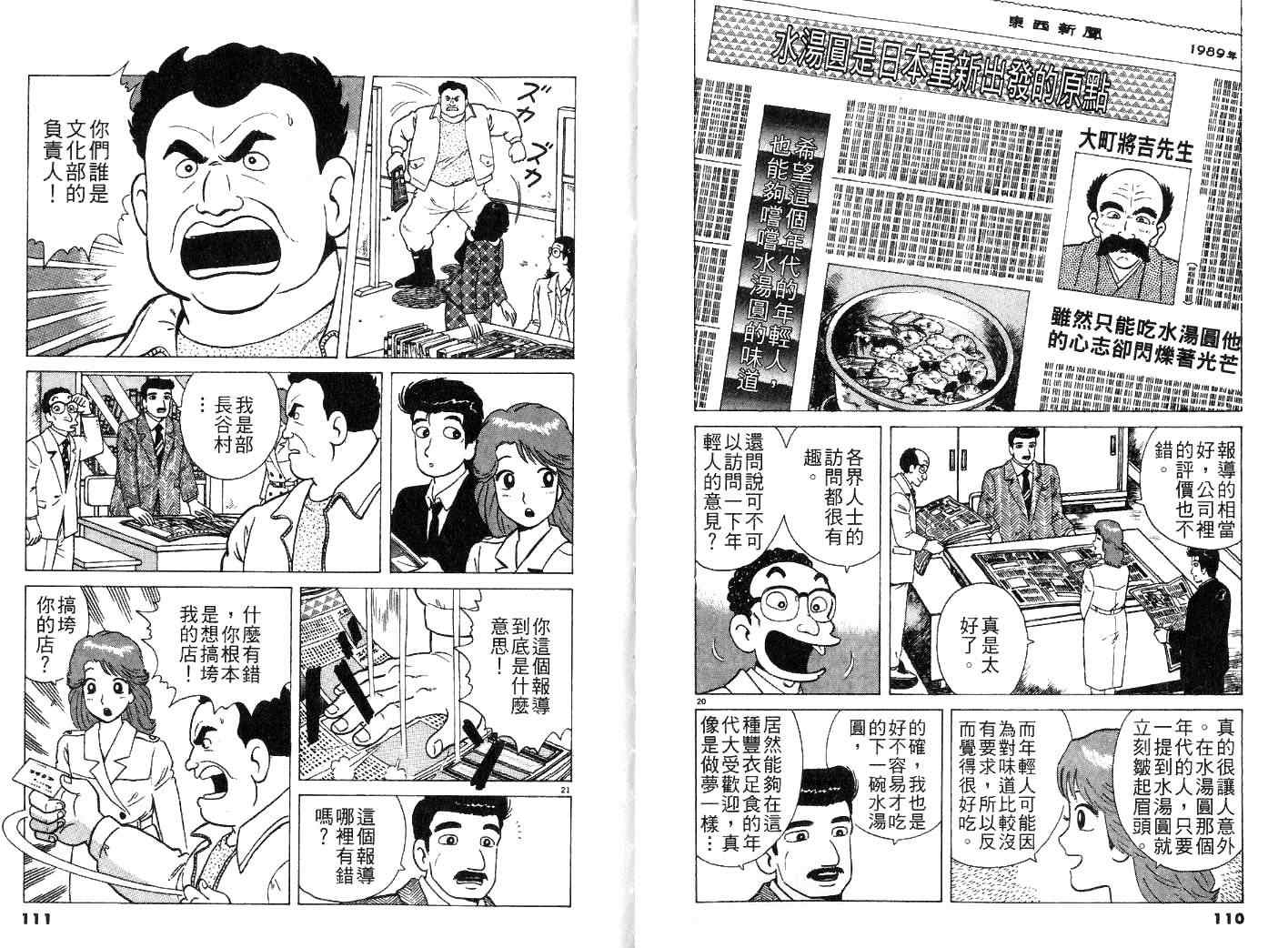 《美味大挑战》漫画最新章节第25卷免费下拉式在线观看章节第【58】张图片