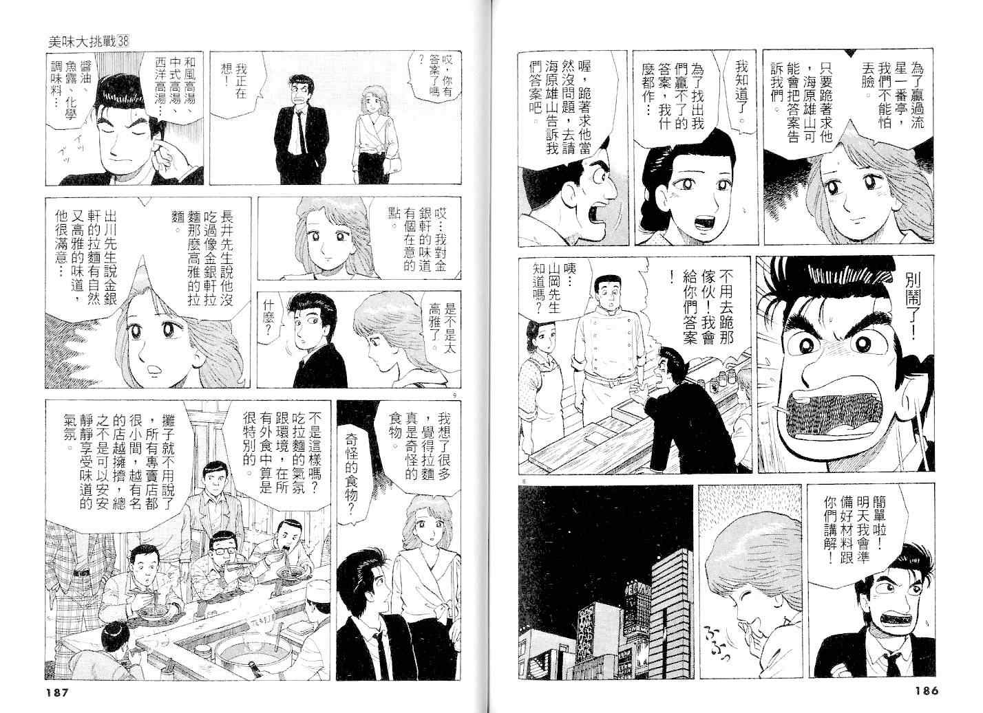 《美味大挑战》漫画最新章节第38卷免费下拉式在线观看章节第【95】张图片