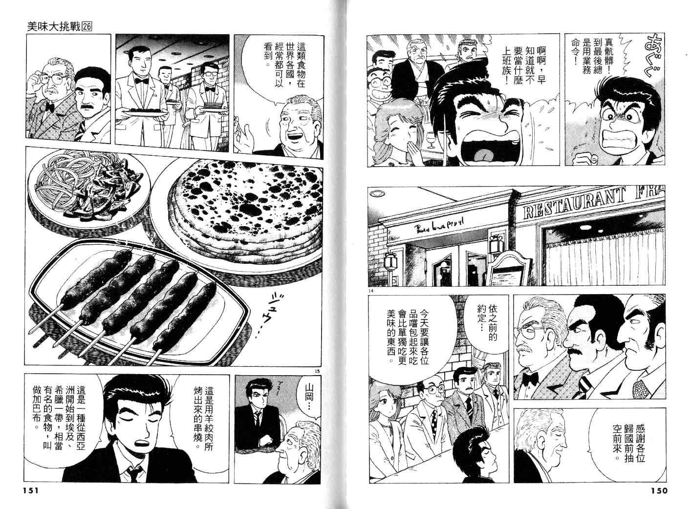 《美味大挑战》漫画最新章节第26卷免费下拉式在线观看章节第【77】张图片