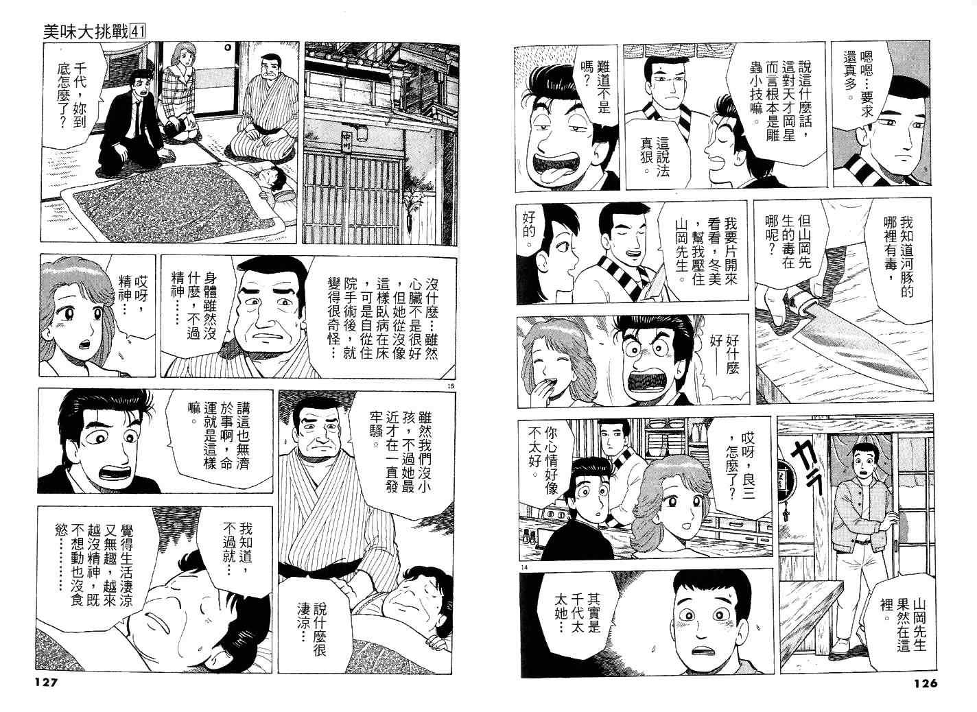 《美味大挑战》漫画最新章节第41卷免费下拉式在线观看章节第【67】张图片