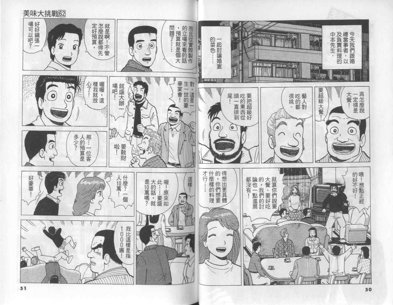 《美味大挑战》漫画最新章节第62卷免费下拉式在线观看章节第【25】张图片