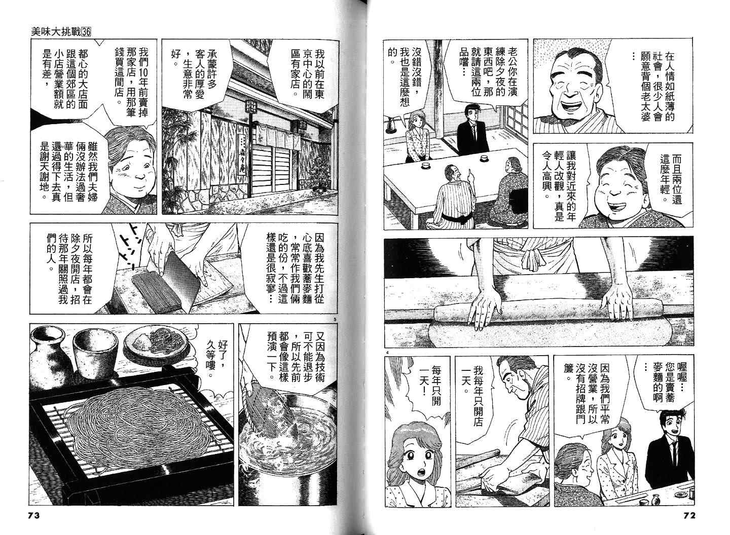 《美味大挑战》漫画最新章节第36卷免费下拉式在线观看章节第【37】张图片