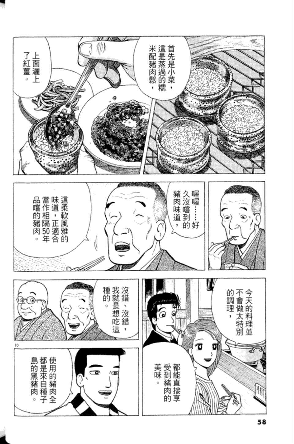 《美味大挑战》漫画最新章节第83卷免费下拉式在线观看章节第【58】张图片