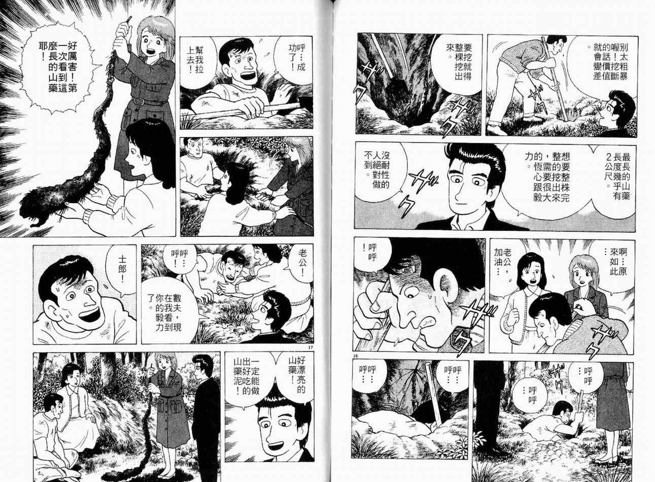 《美味大挑战》漫画最新章节第10卷免费下拉式在线观看章节第【65】张图片