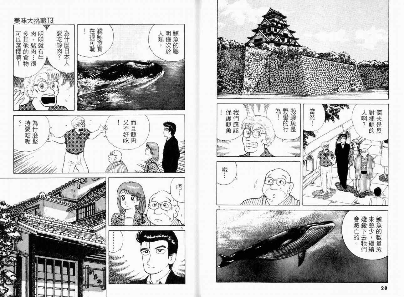 《美味大挑战》漫画最新章节第13卷免费下拉式在线观看章节第【16】张图片