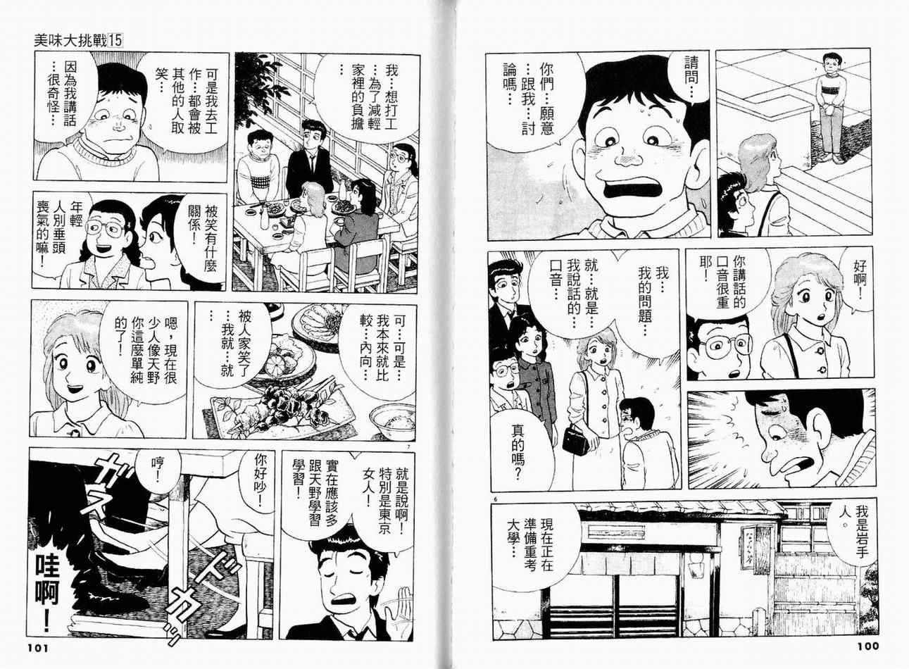 《美味大挑战》漫画最新章节第15卷免费下拉式在线观看章节第【52】张图片