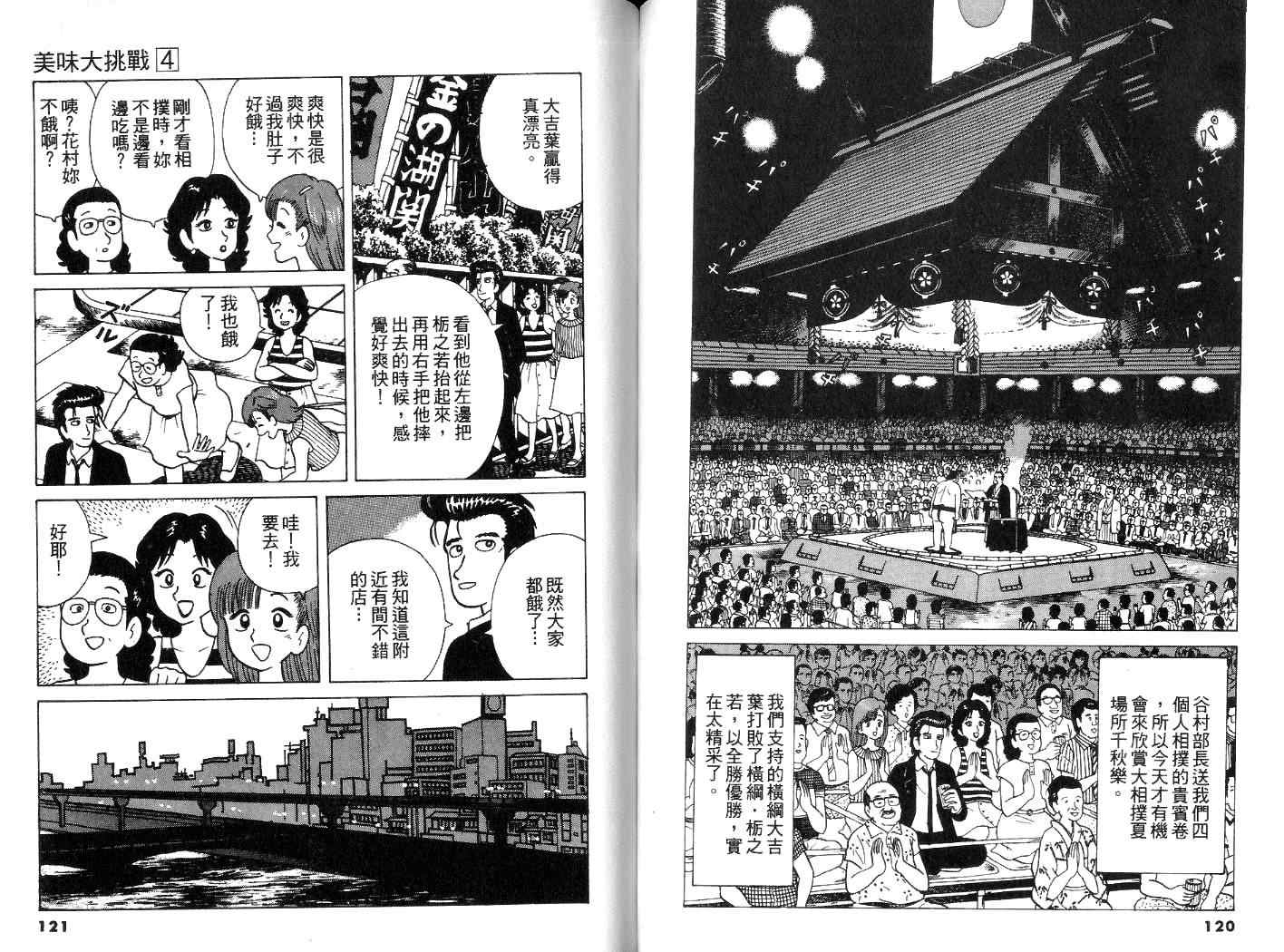 《美味大挑战》漫画最新章节第4卷免费下拉式在线观看章节第【61】张图片