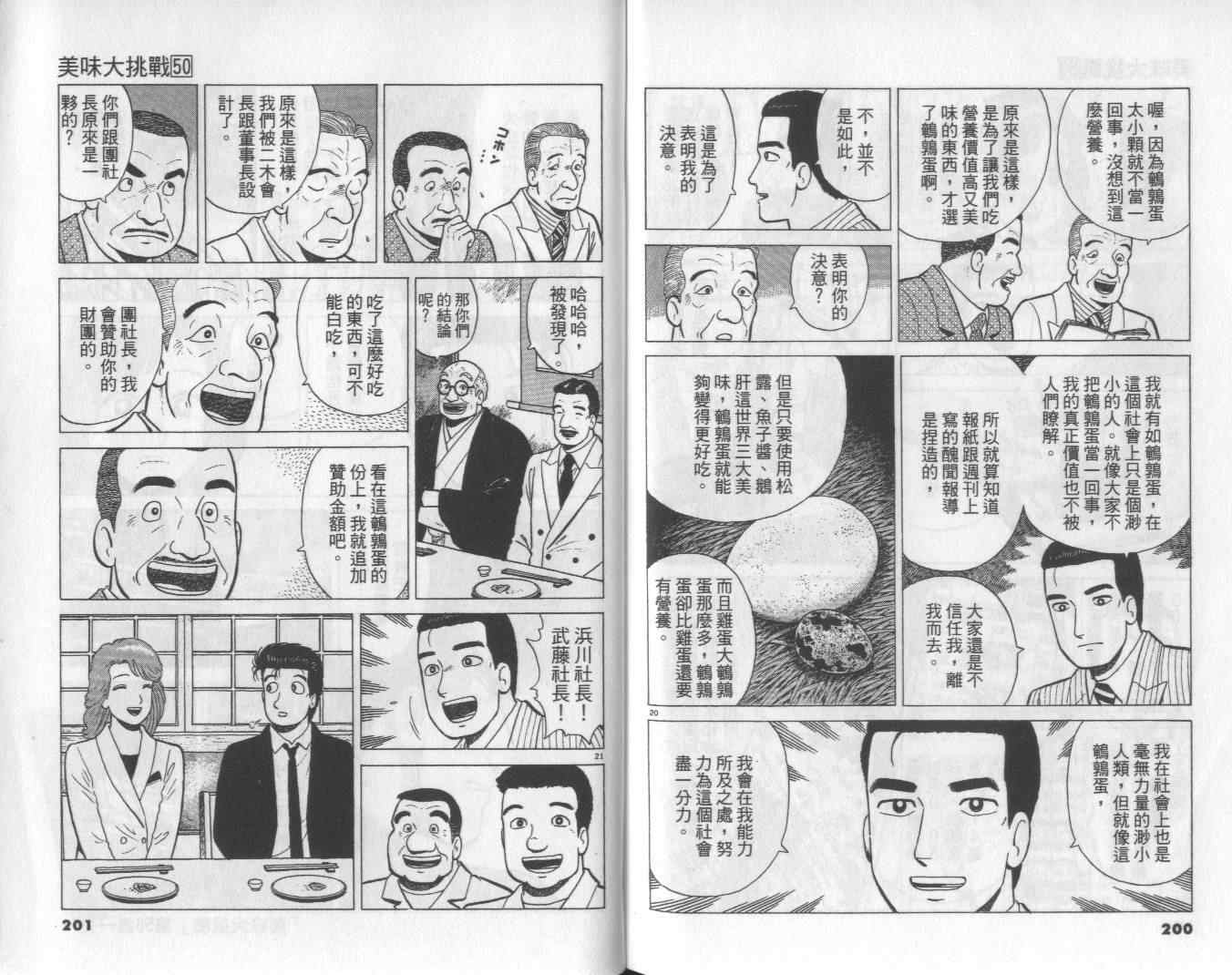 《美味大挑战》漫画最新章节第50卷免费下拉式在线观看章节第【103】张图片