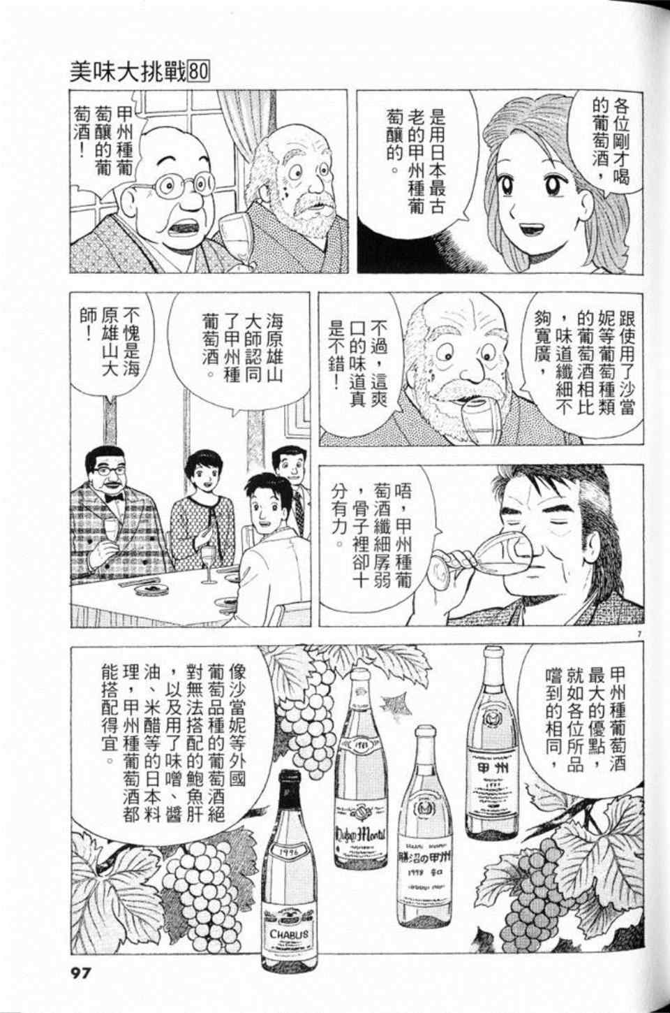 《美味大挑战》漫画最新章节第80卷免费下拉式在线观看章节第【97】张图片