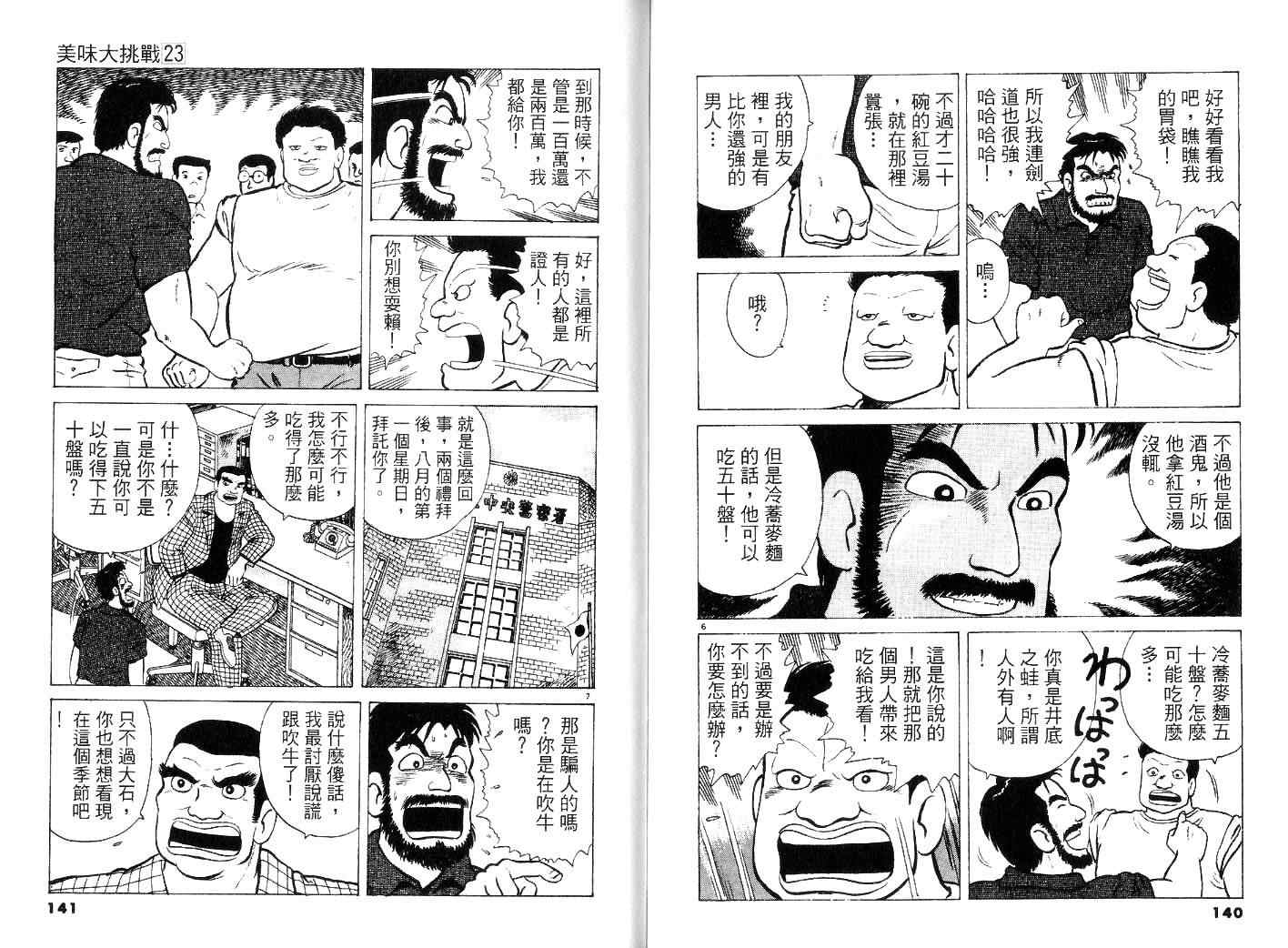 《美味大挑战》漫画最新章节第23卷免费下拉式在线观看章节第【72】张图片