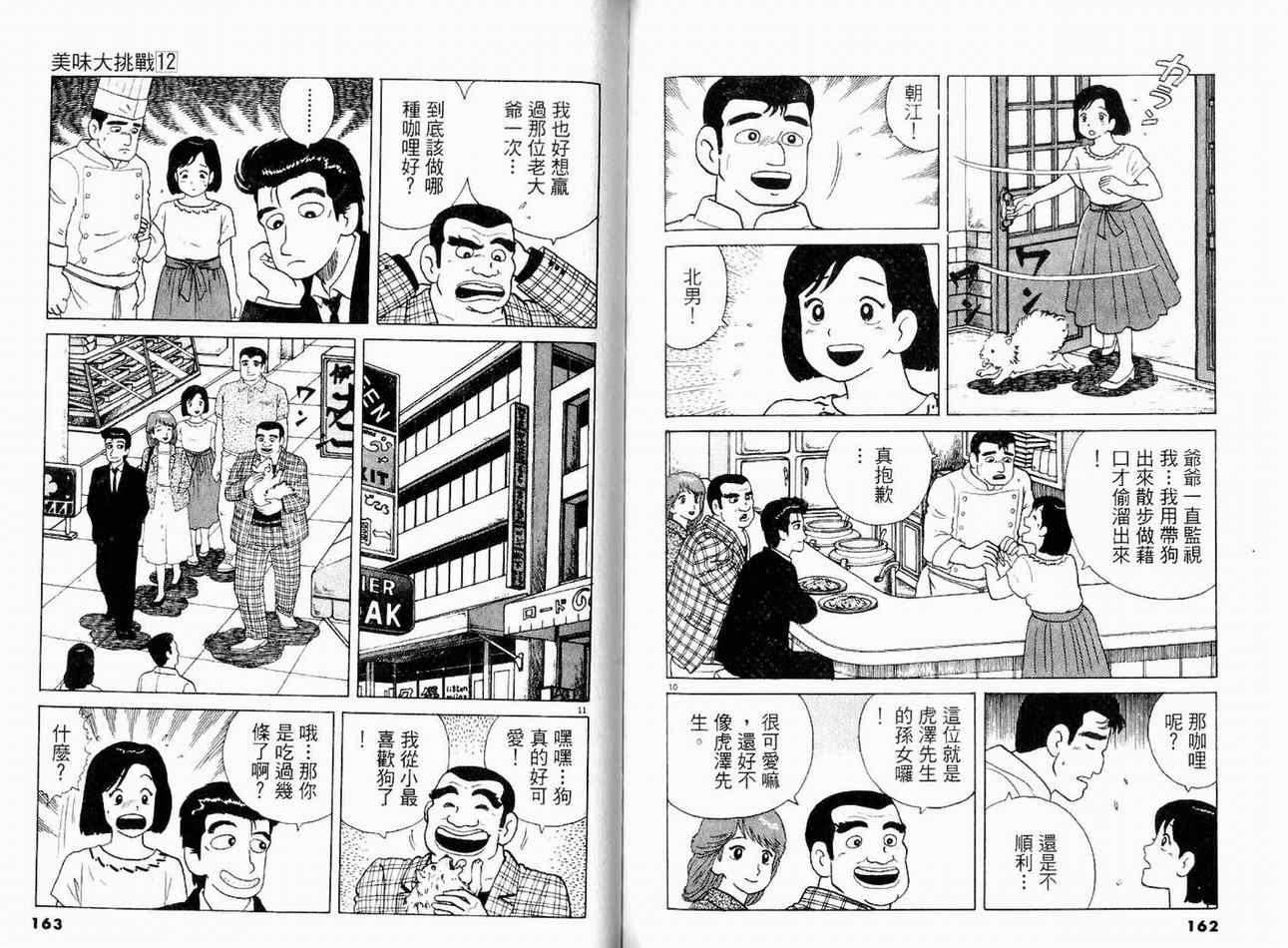 《美味大挑战》漫画最新章节第12卷免费下拉式在线观看章节第【84】张图片