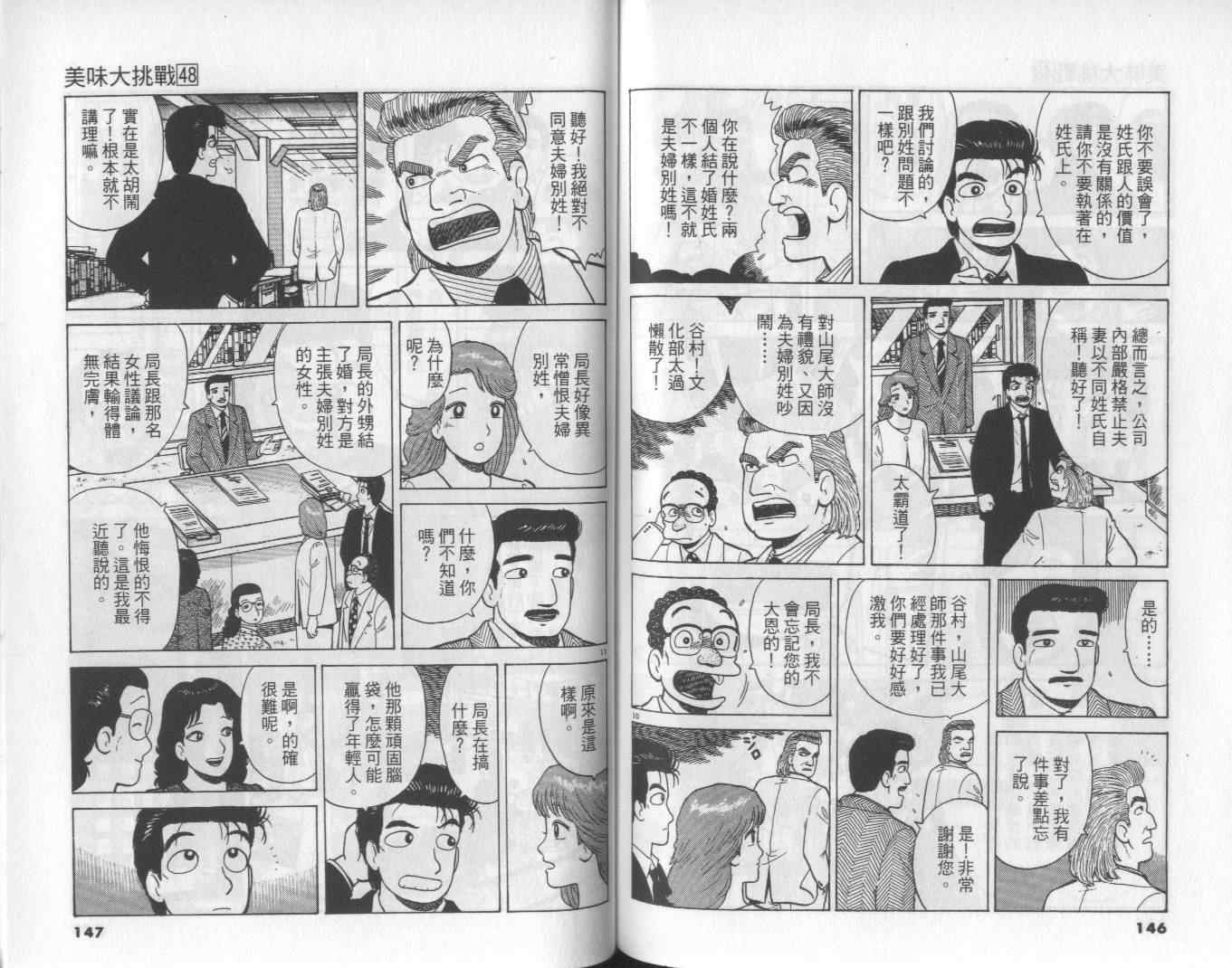 《美味大挑战》漫画最新章节第48卷免费下拉式在线观看章节第【74】张图片