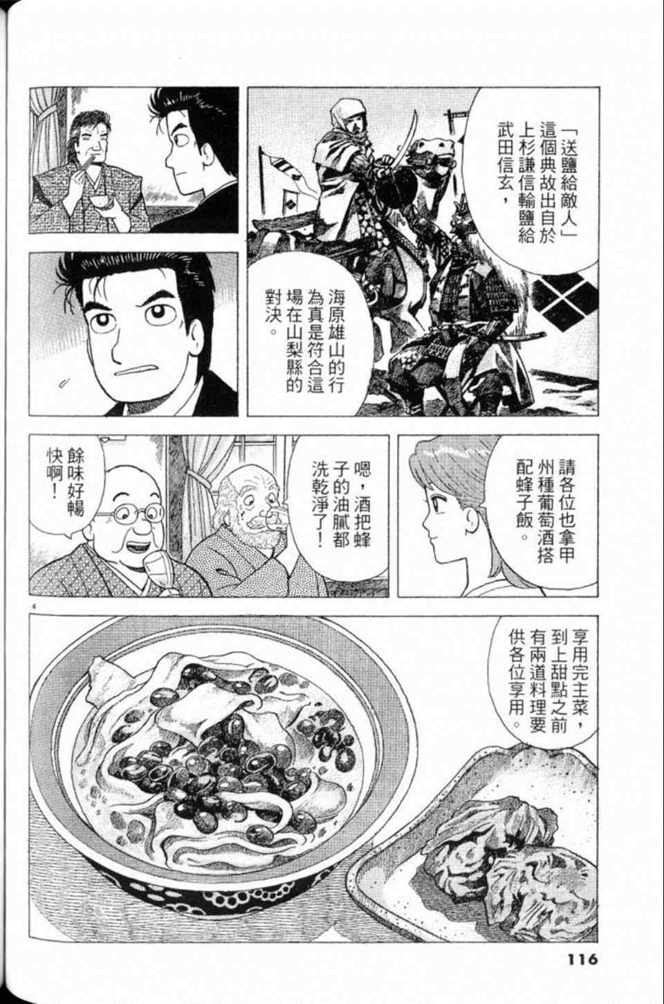 《美味大挑战》漫画最新章节第80卷免费下拉式在线观看章节第【116】张图片