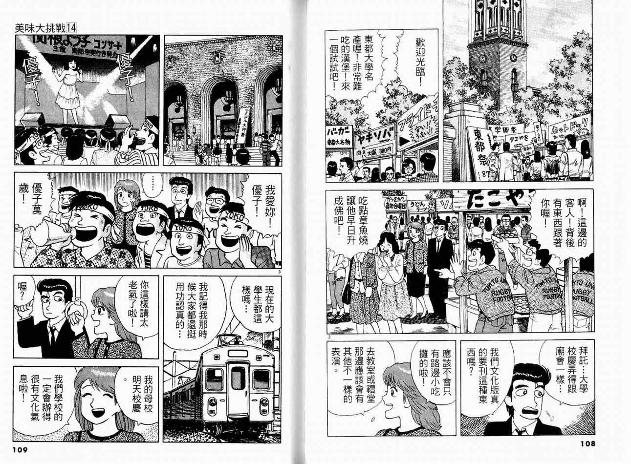 《美味大挑战》漫画最新章节第14卷免费下拉式在线观看章节第【56】张图片