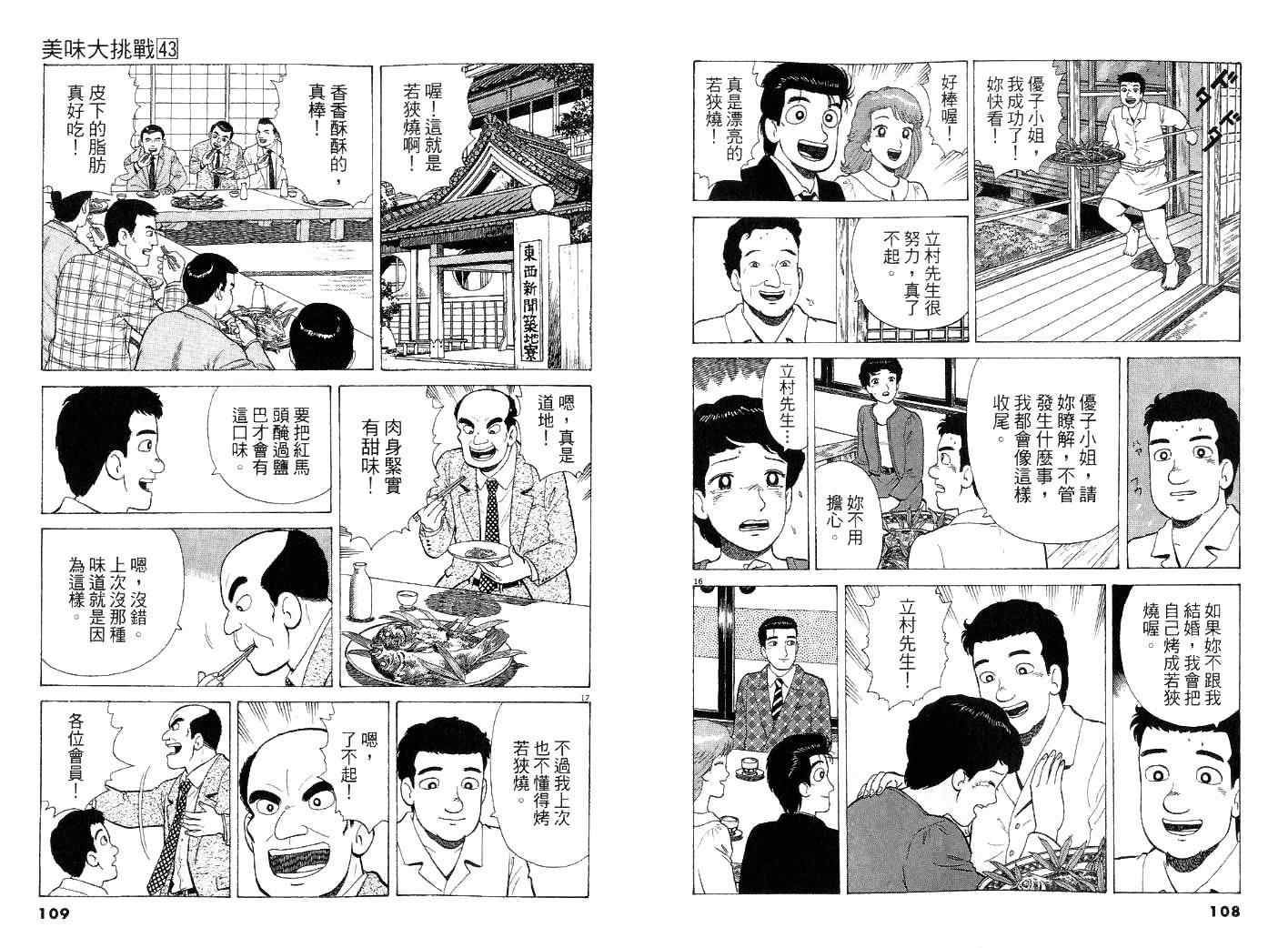 《美味大挑战》漫画最新章节第43卷免费下拉式在线观看章节第【55】张图片