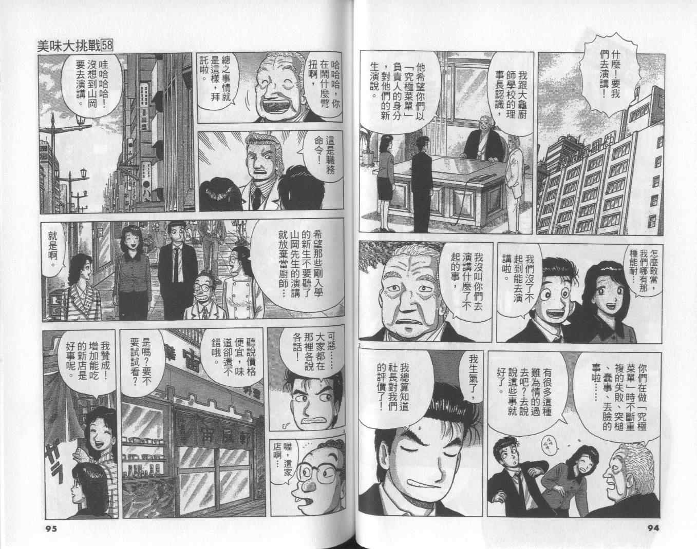 《美味大挑战》漫画最新章节第58卷免费下拉式在线观看章节第【48】张图片