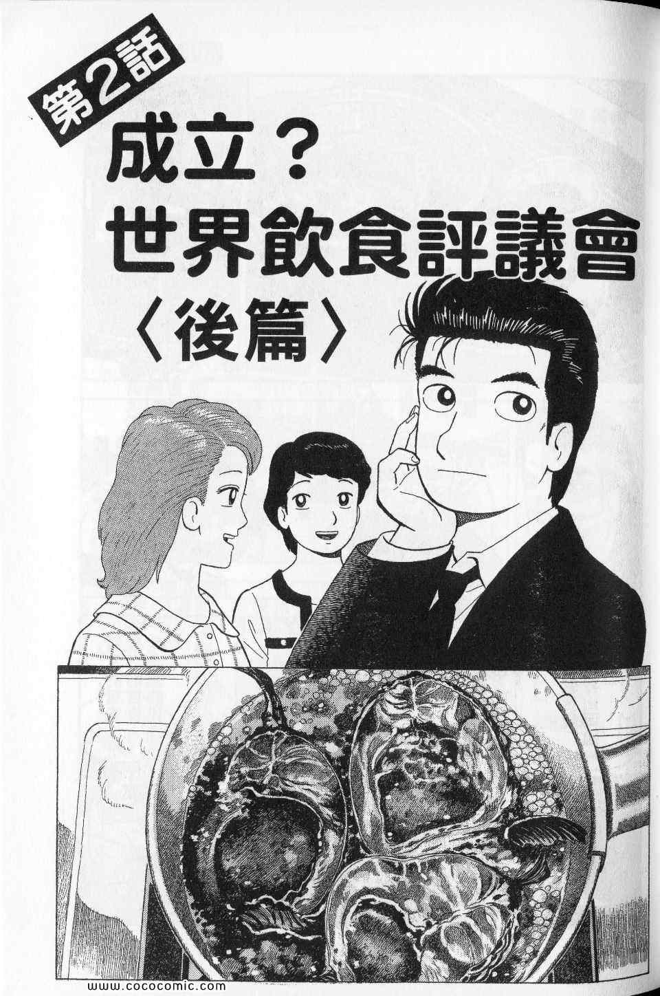 《美味大挑战》漫画最新章节第76卷免费下拉式在线观看章节第【49】张图片