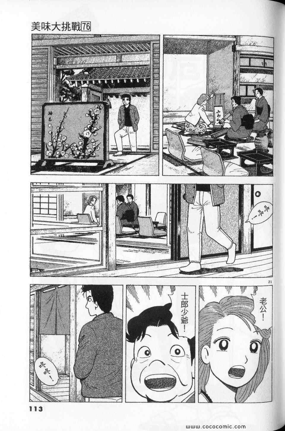 《美味大挑战》漫画最新章节第76卷免费下拉式在线观看章节第【113】张图片