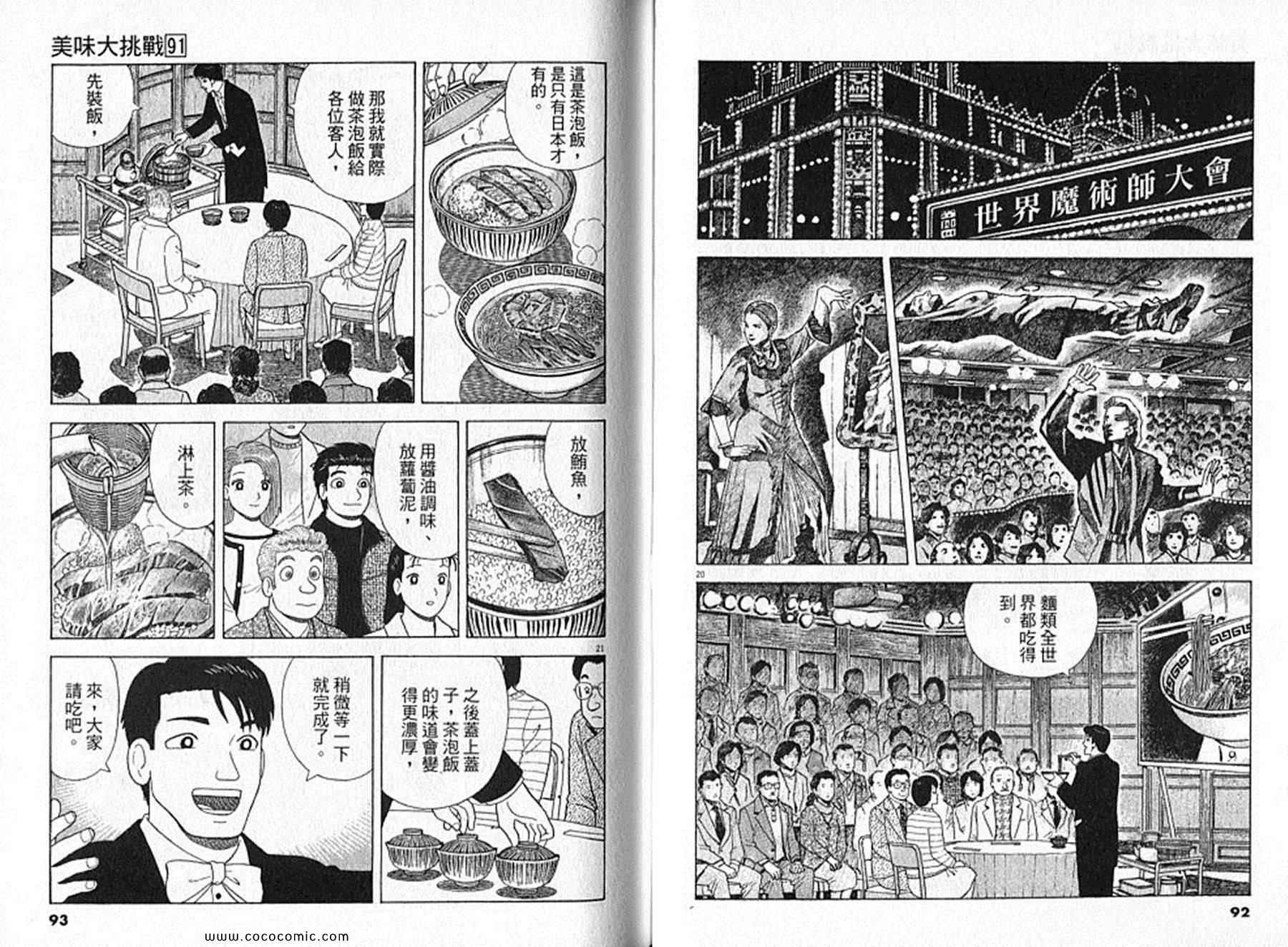 《美味大挑战》漫画最新章节第91卷免费下拉式在线观看章节第【47】张图片