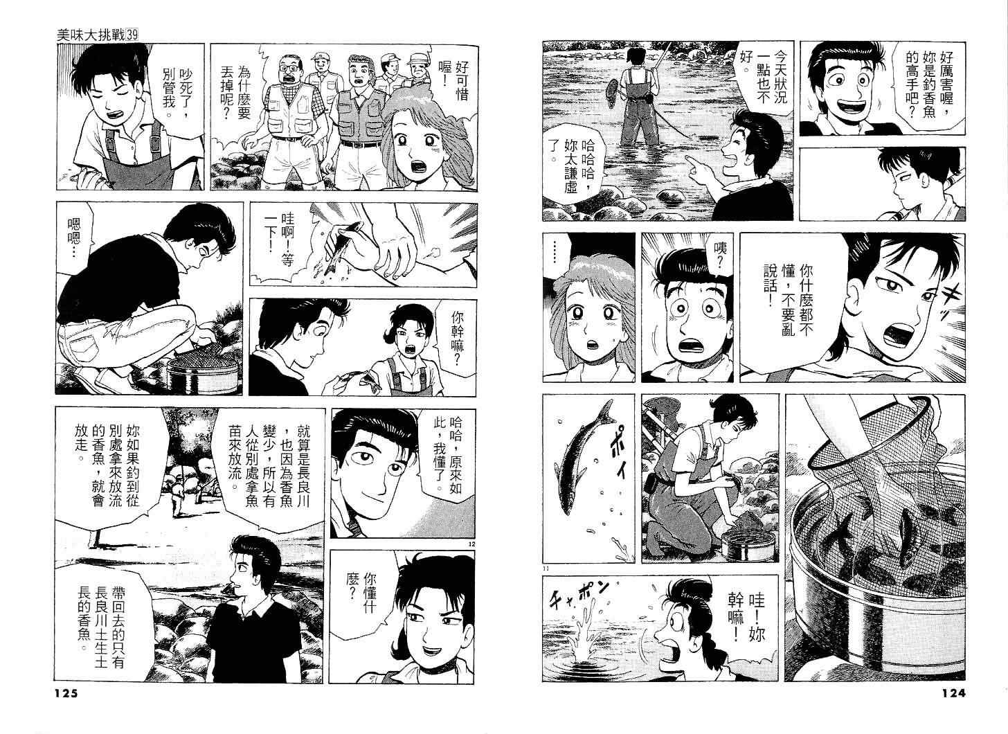 《美味大挑战》漫画最新章节第39卷免费下拉式在线观看章节第【63】张图片