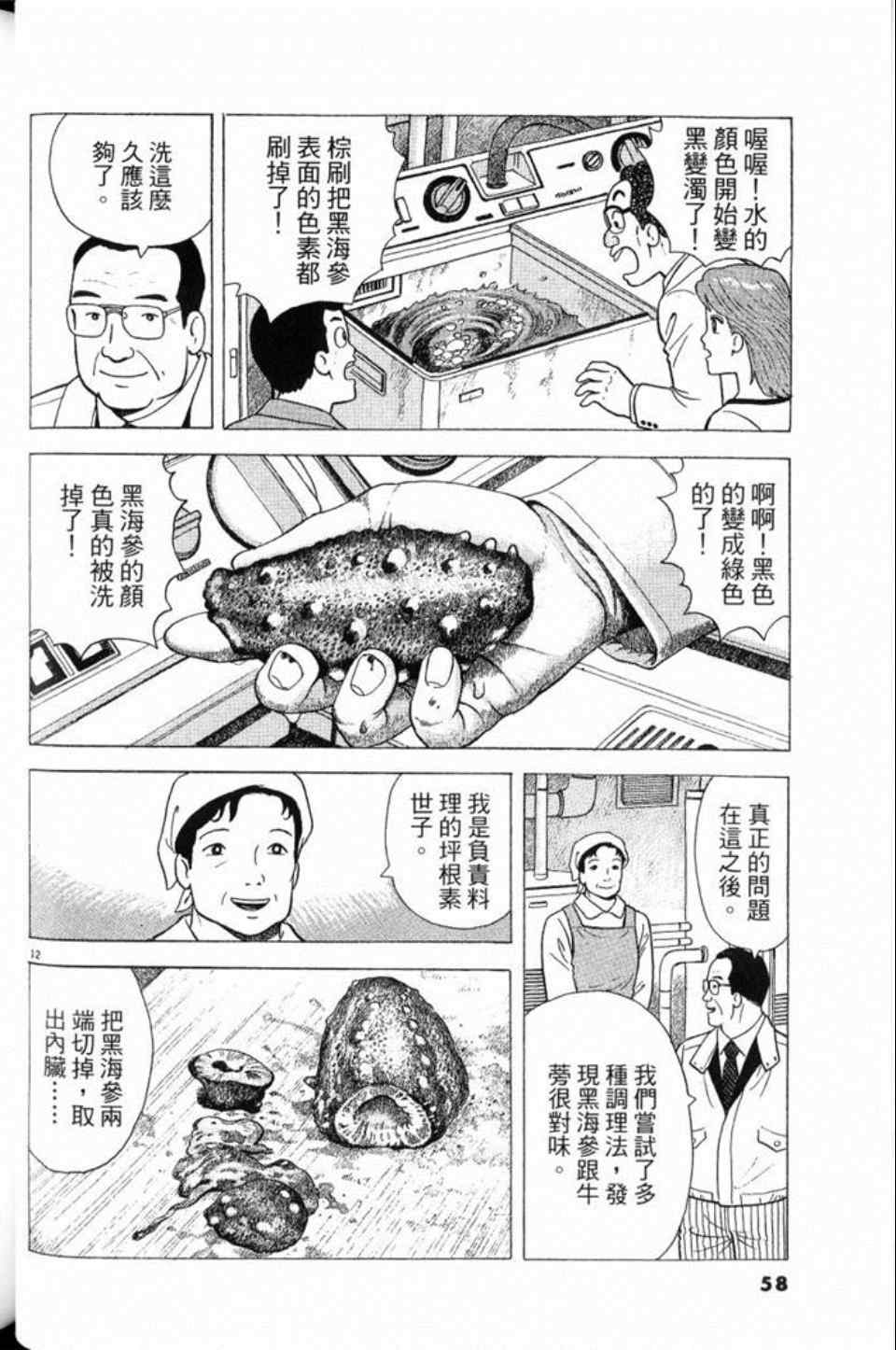 《美味大挑战》漫画最新章节第79卷免费下拉式在线观看章节第【58】张图片