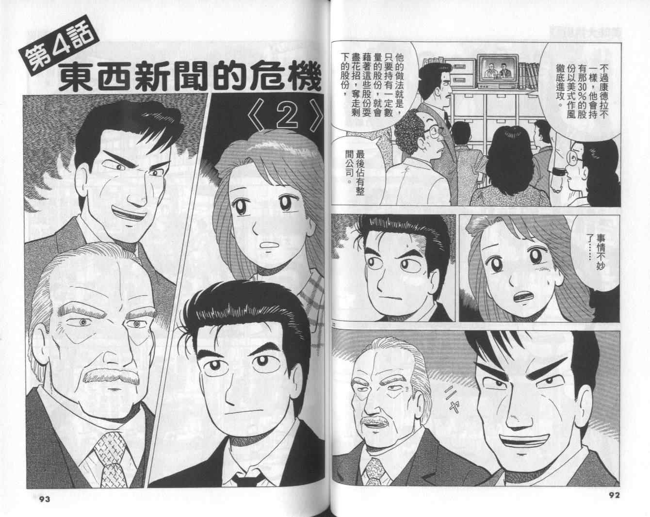 《美味大挑战》漫画最新章节第63卷免费下拉式在线观看章节第【47】张图片