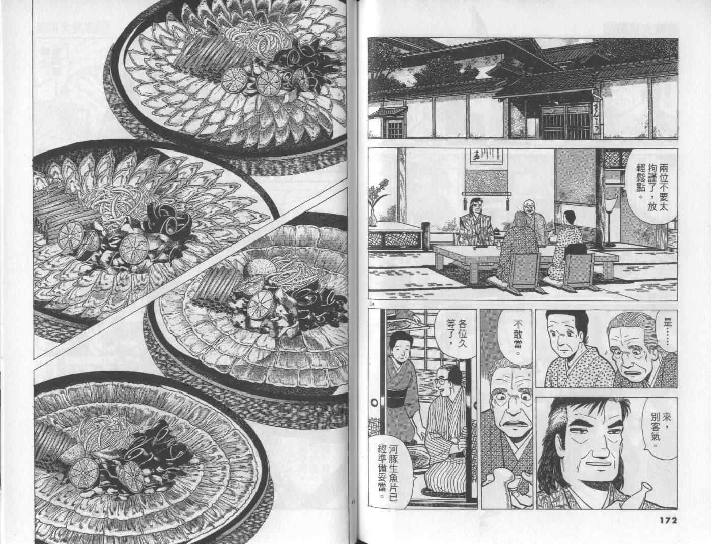 《美味大挑战》漫画最新章节第62卷免费下拉式在线观看章节第【86】张图片