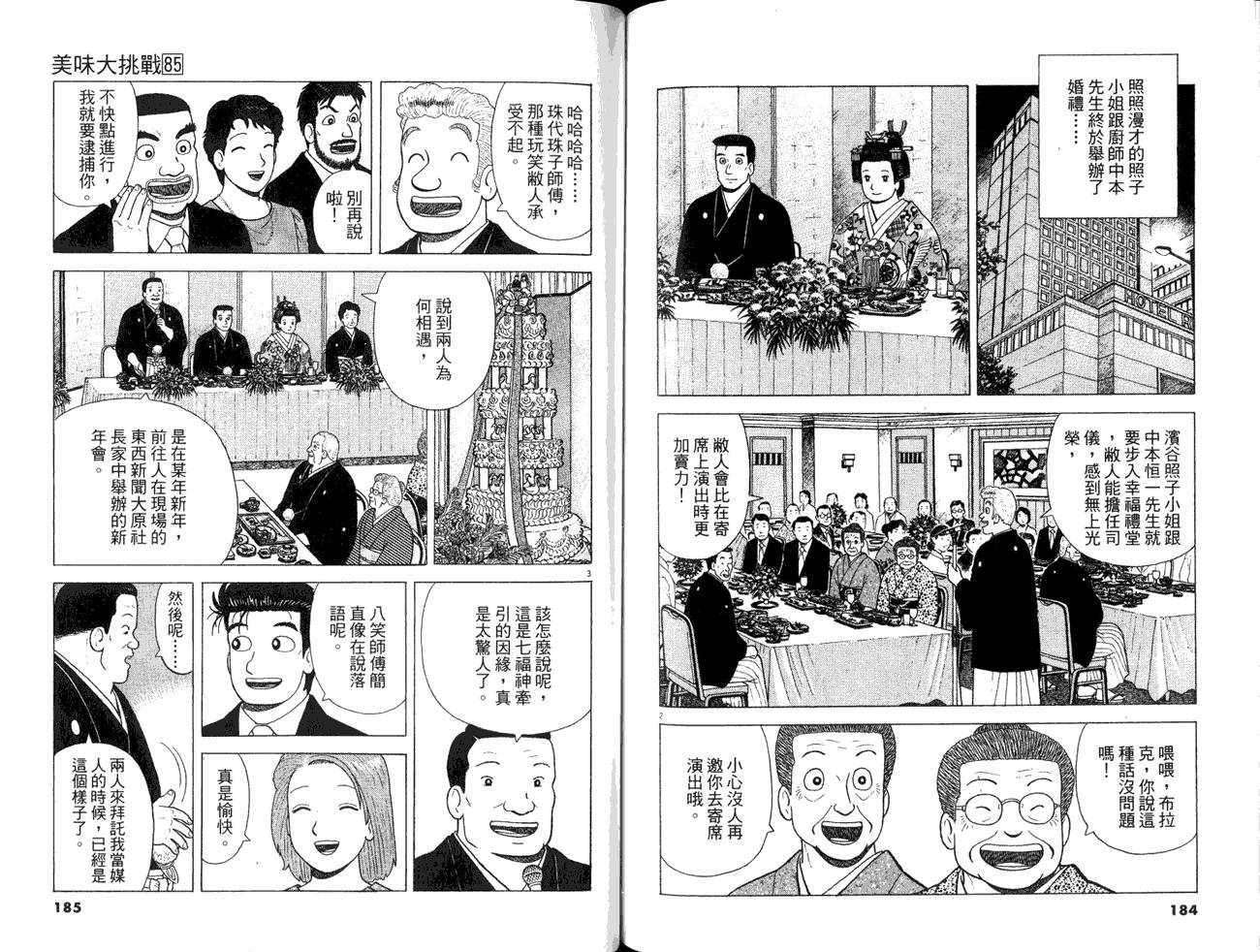 《美味大挑战》漫画最新章节第85卷免费下拉式在线观看章节第【94】张图片