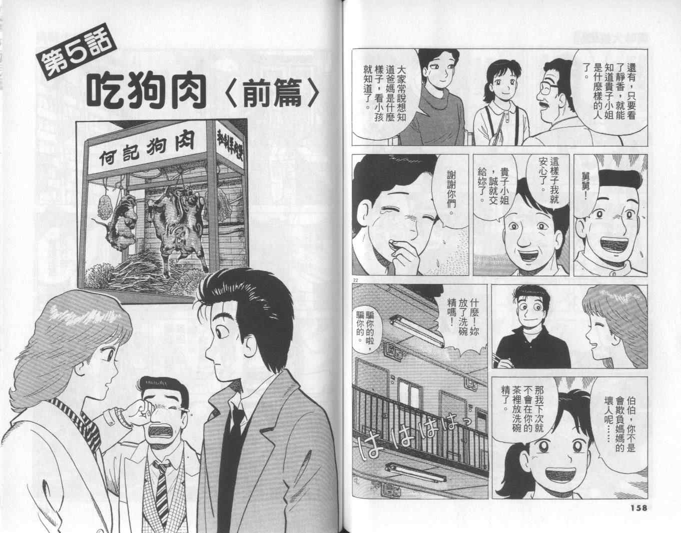 《美味大挑战》漫画最新章节第56卷免费下拉式在线观看章节第【80】张图片