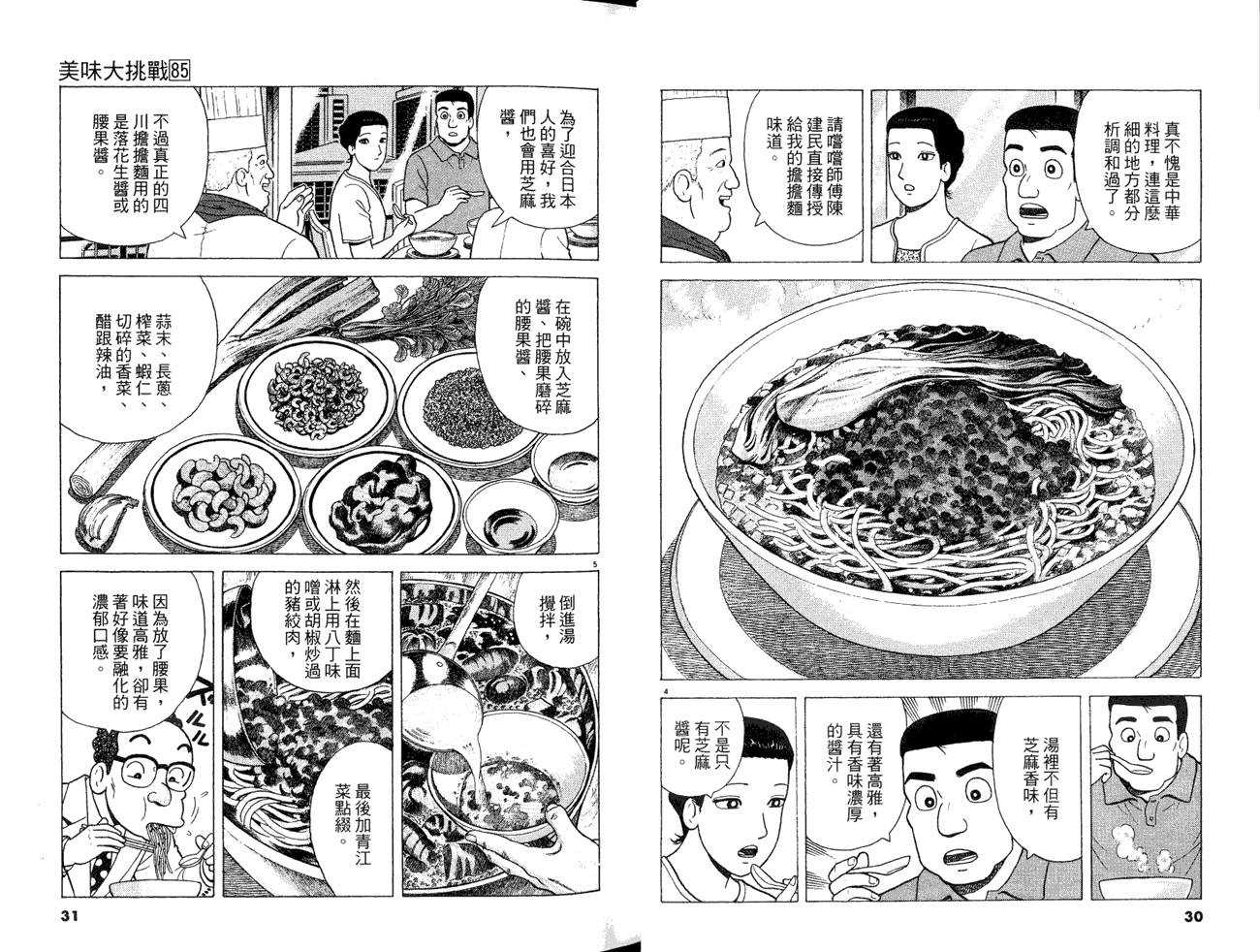 《美味大挑战》漫画最新章节第85卷免费下拉式在线观看章节第【17】张图片